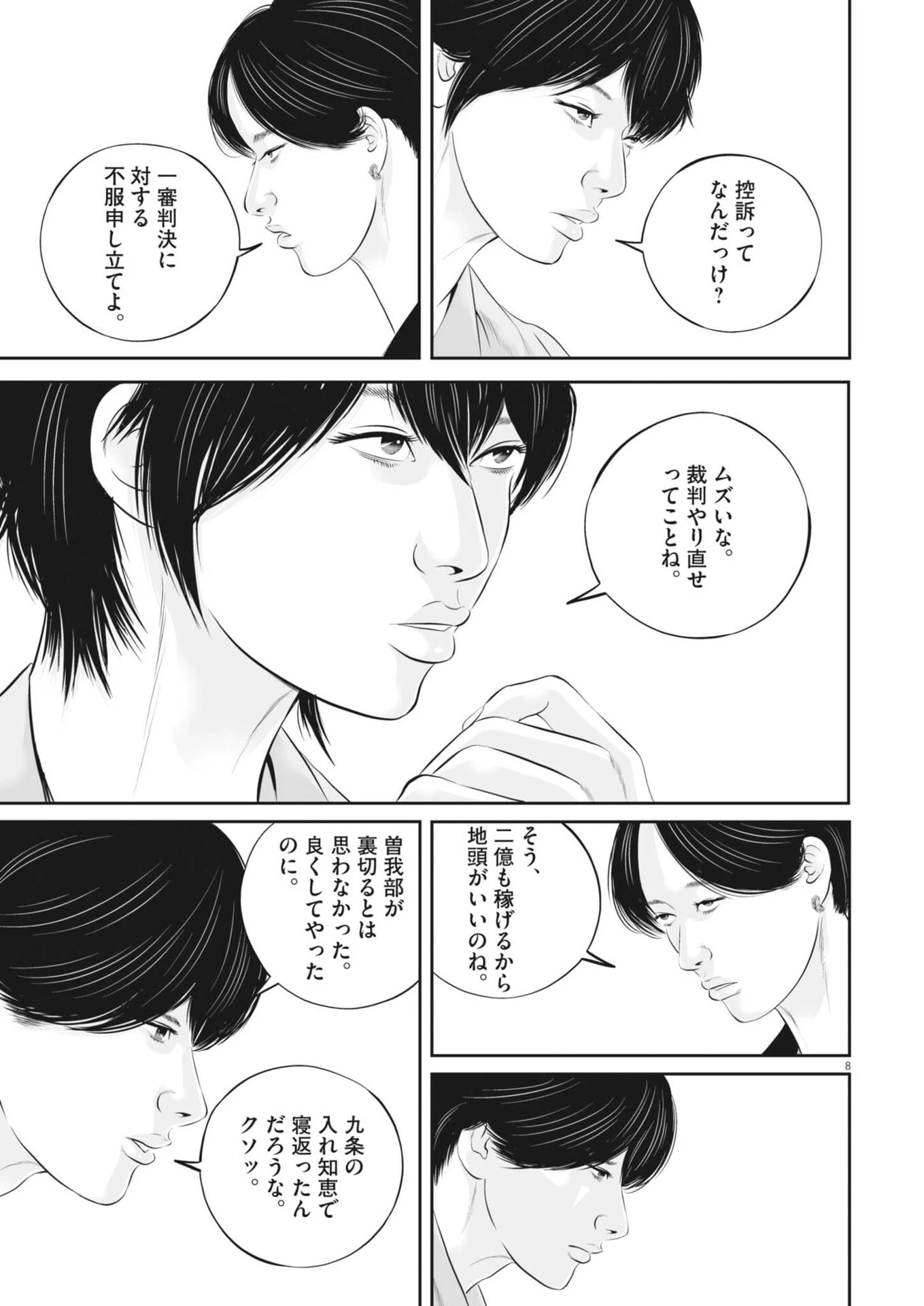 九条の大罪 第139話 - 8