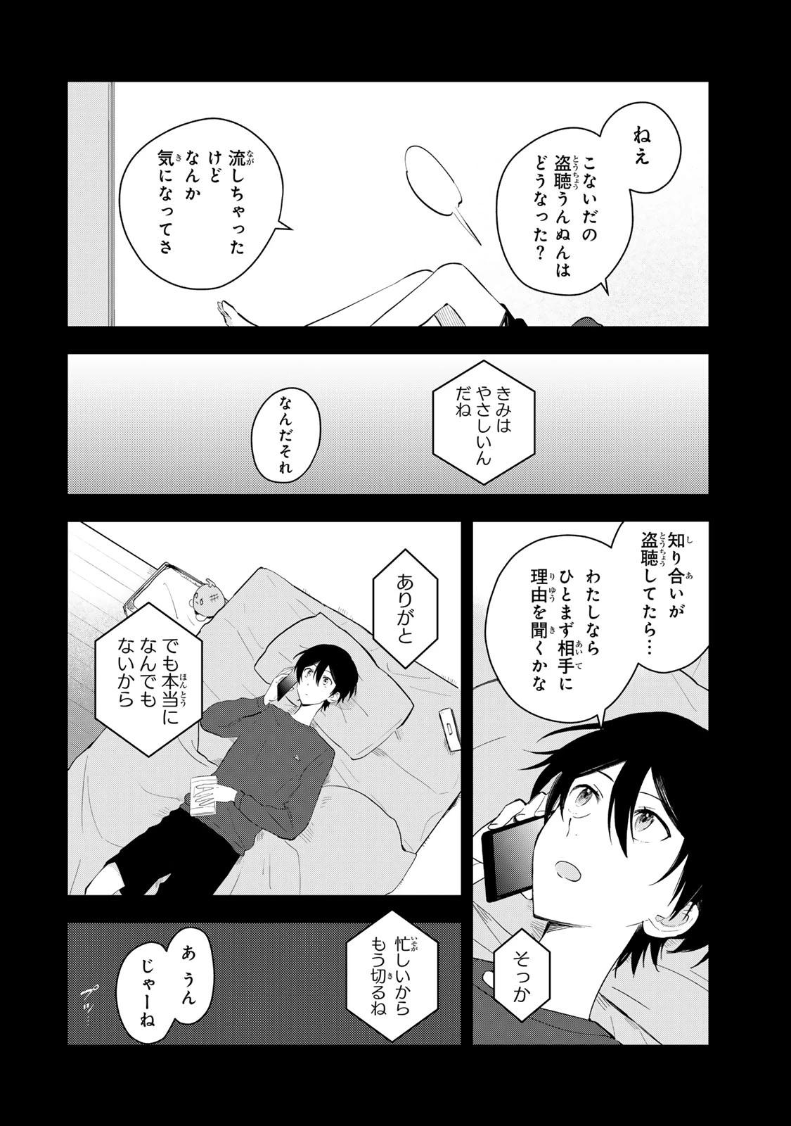 少女マクベス 第5話 - 2