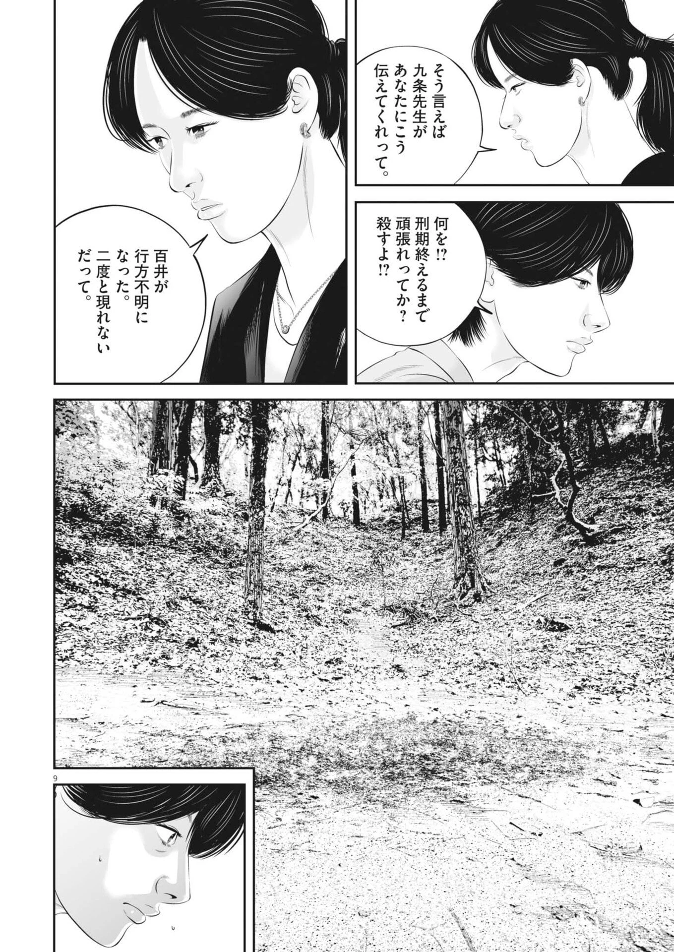 九条の大罪 第139話 - 9