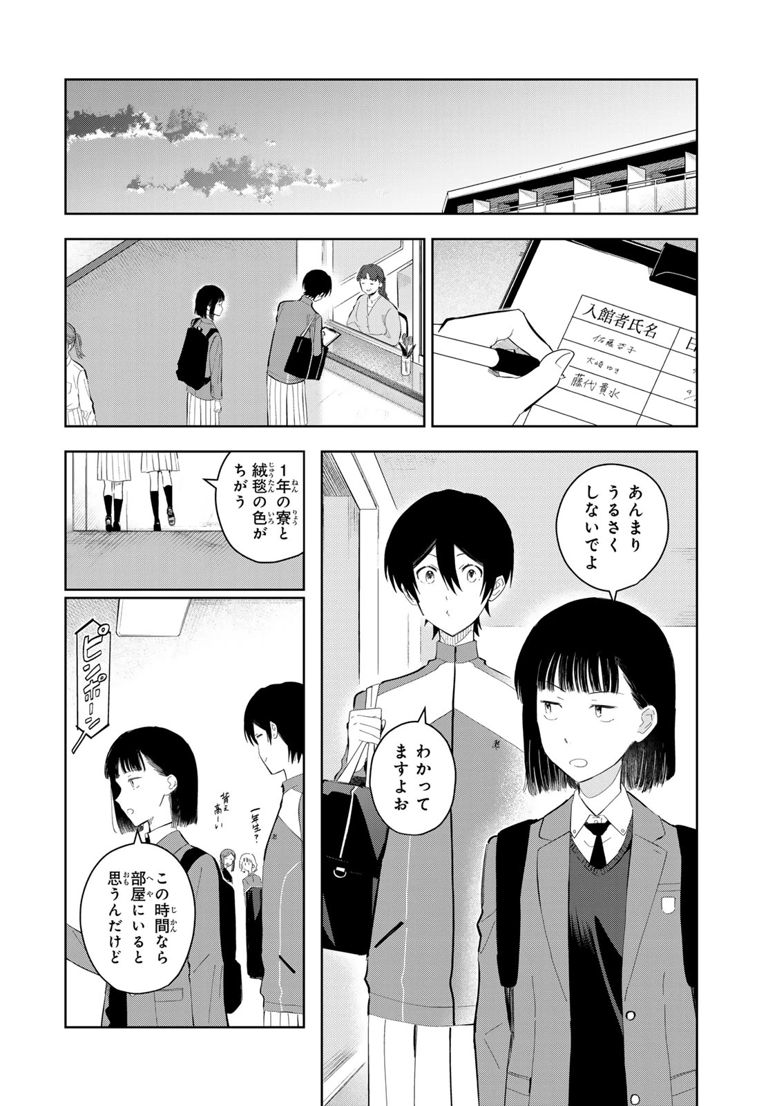 少女マクベス 第5話 - 4