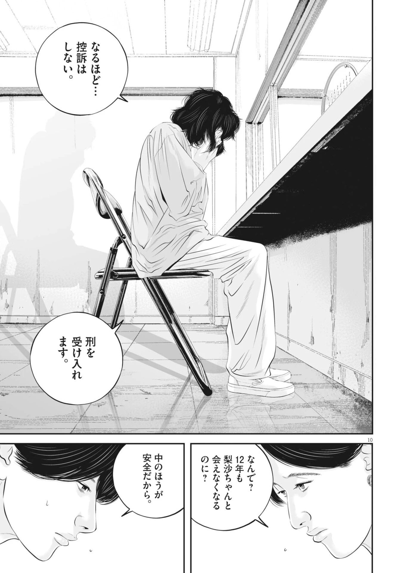 九条の大罪 第139話 - 10