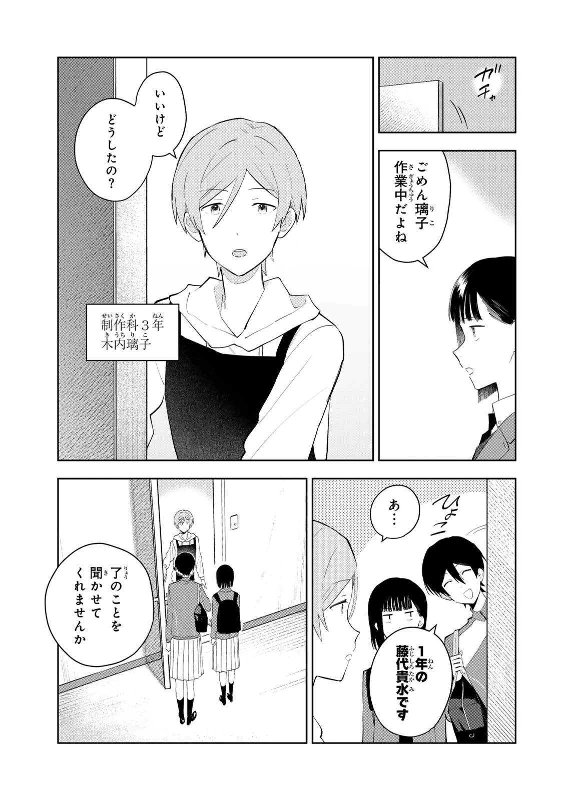 少女マクベス 第5話 - 5