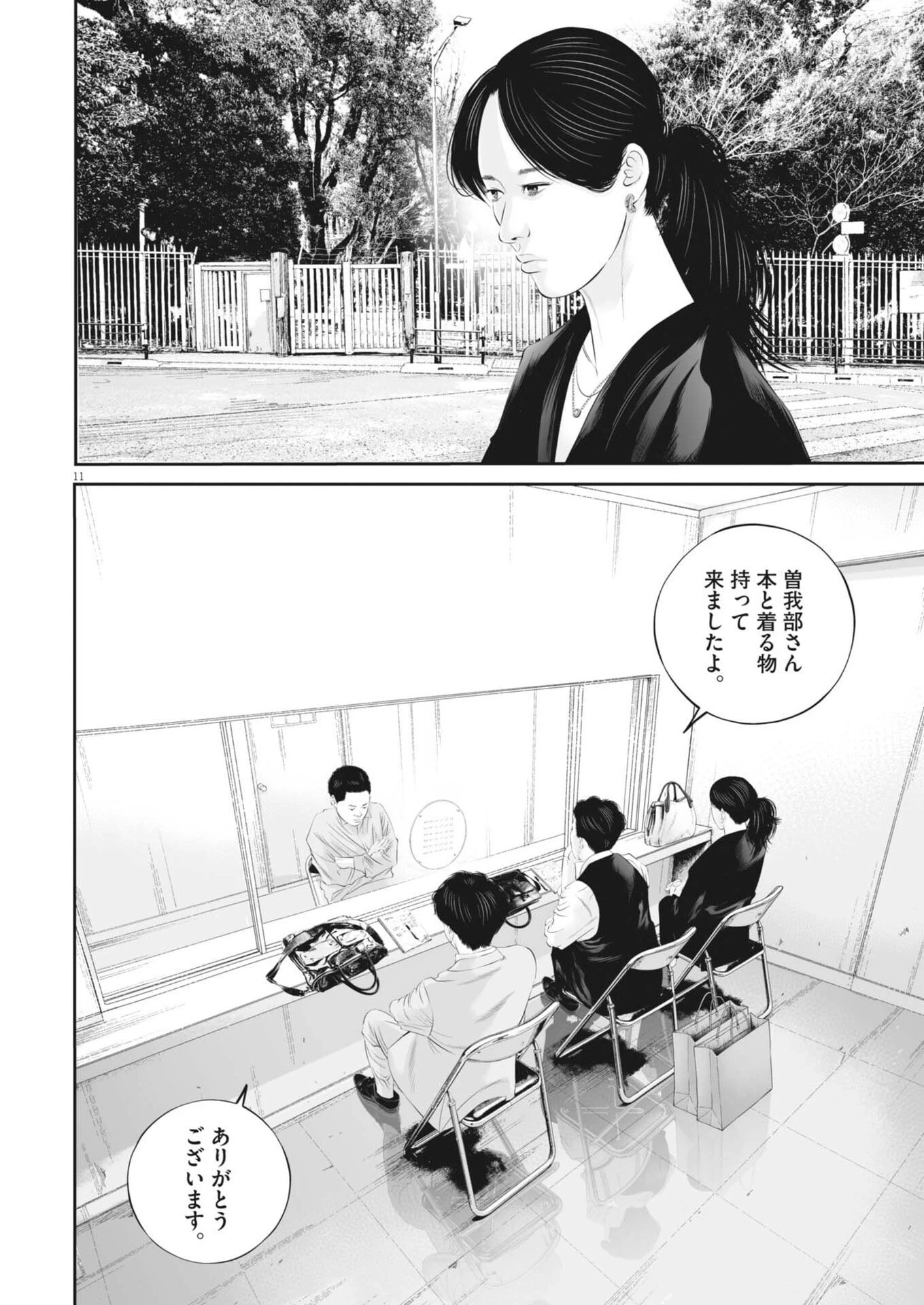 九条の大罪 第139話 - 11