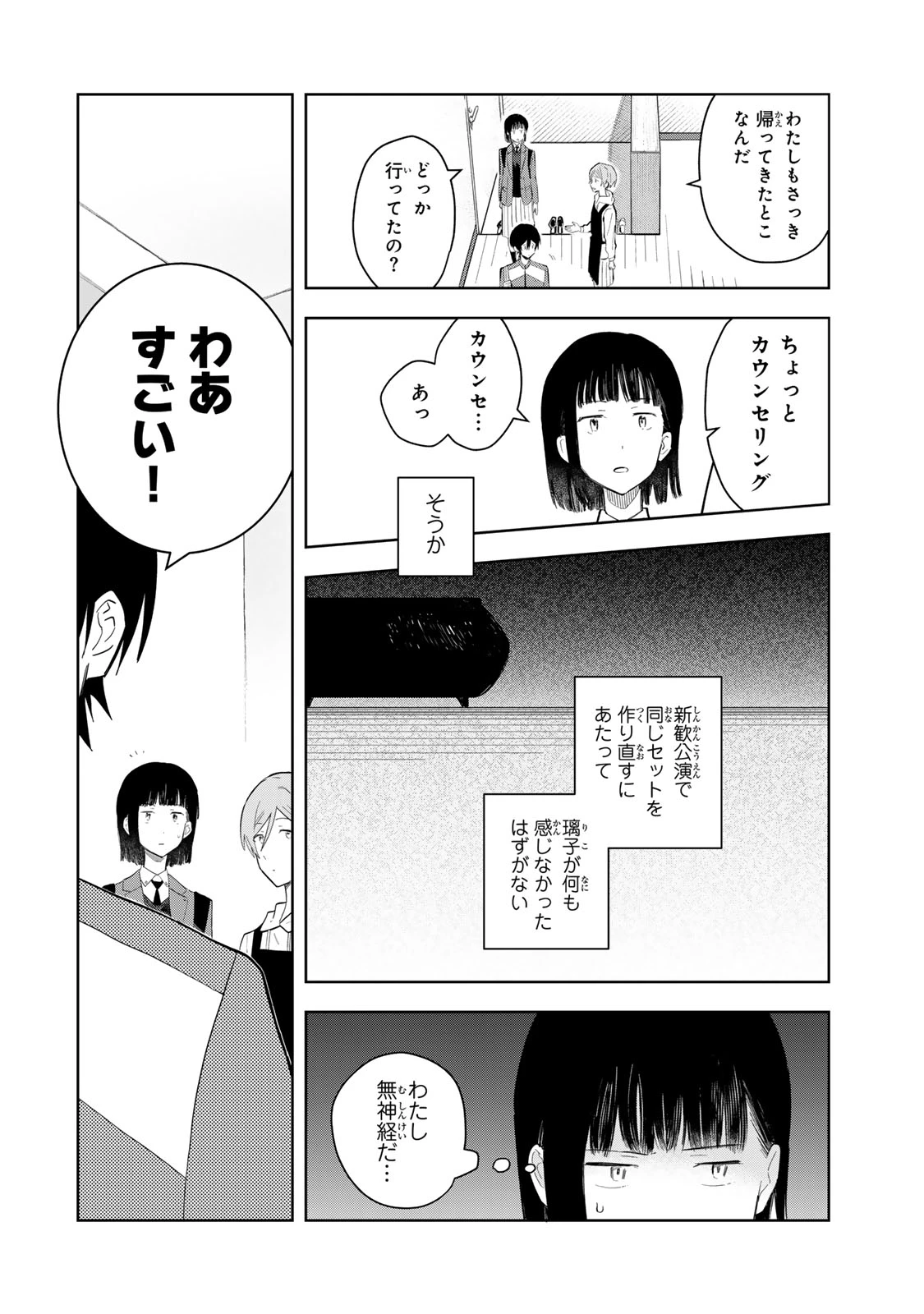 少女マクベス 第5話 - 6