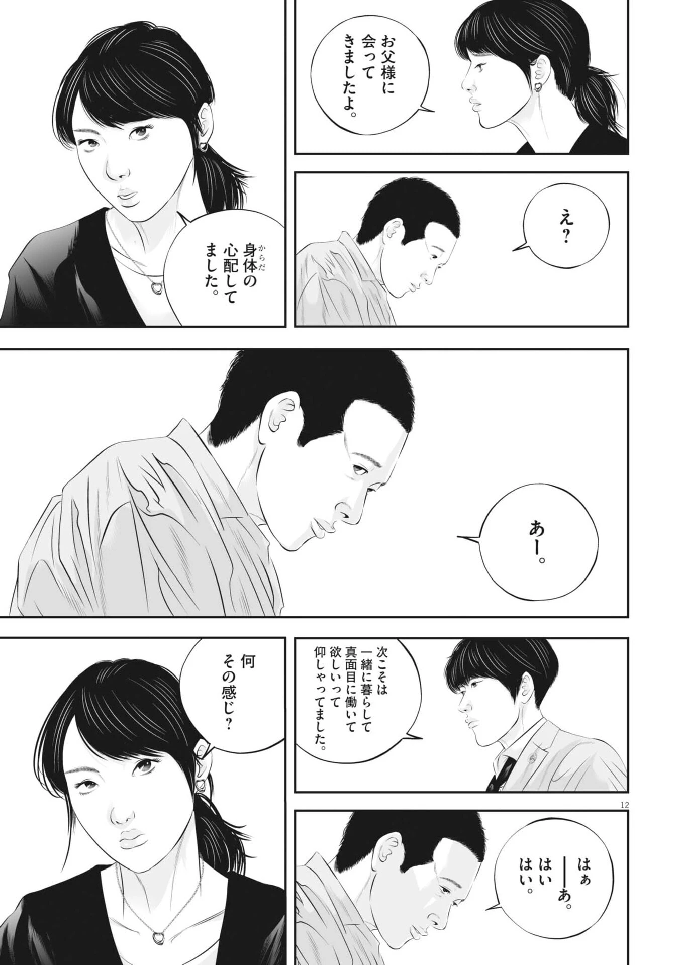 九条の大罪 第139話 - 12