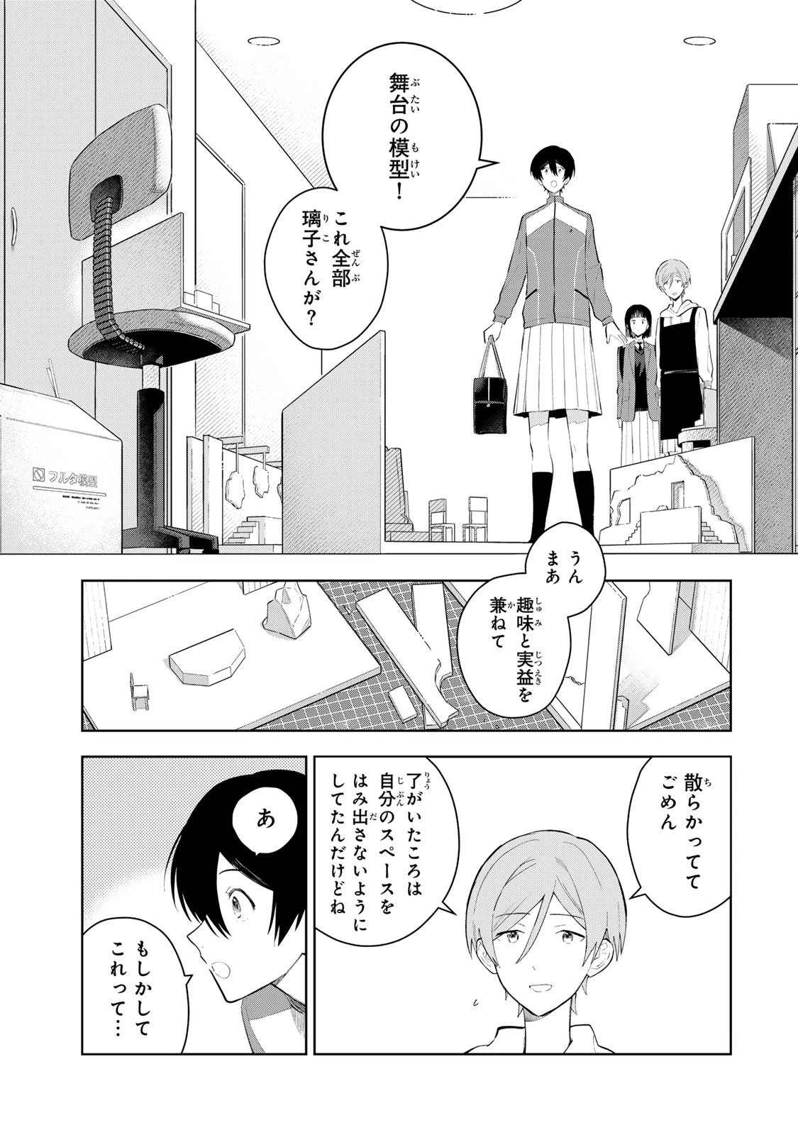 少女マクベス 第5話 - 7