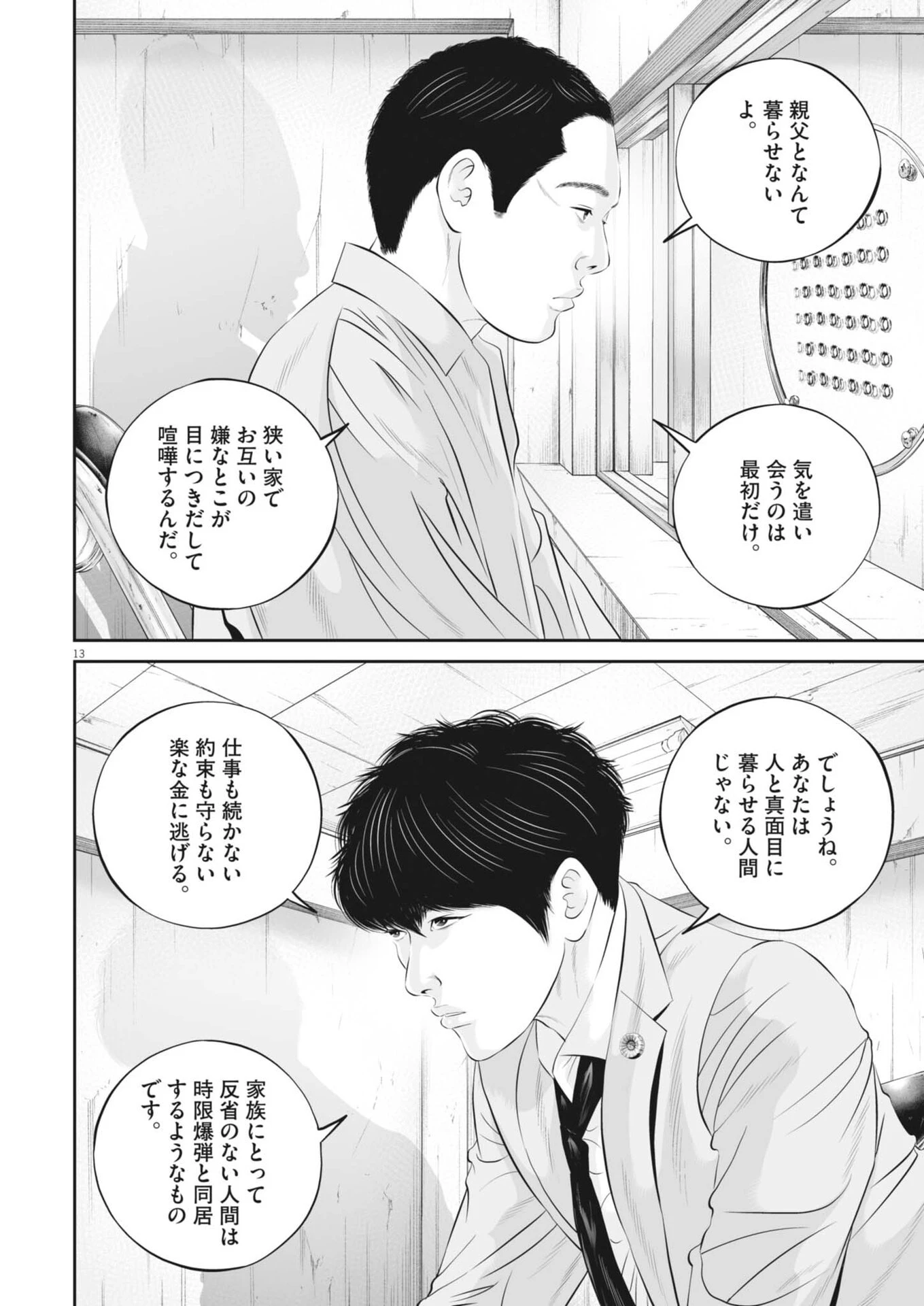 九条の大罪 第139話 - 13