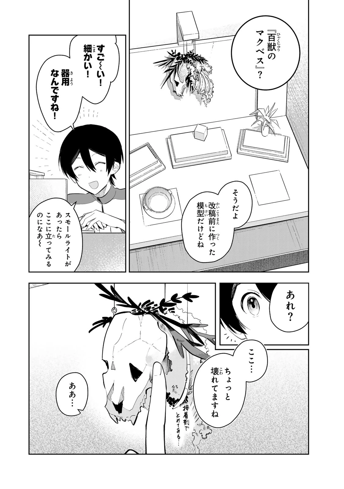 少女マクベス 第5話 - 8