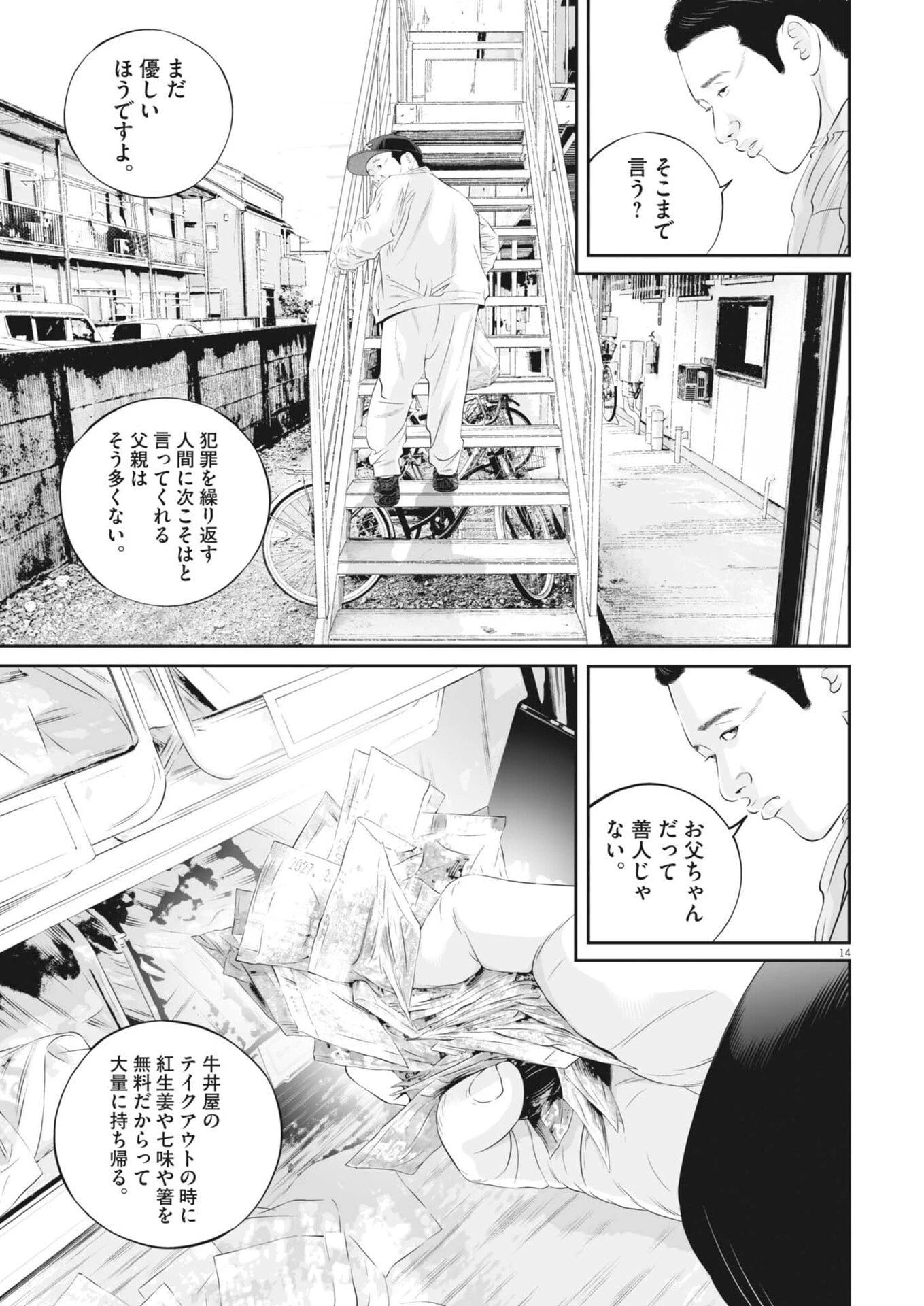 九条の大罪 第139話 - 14