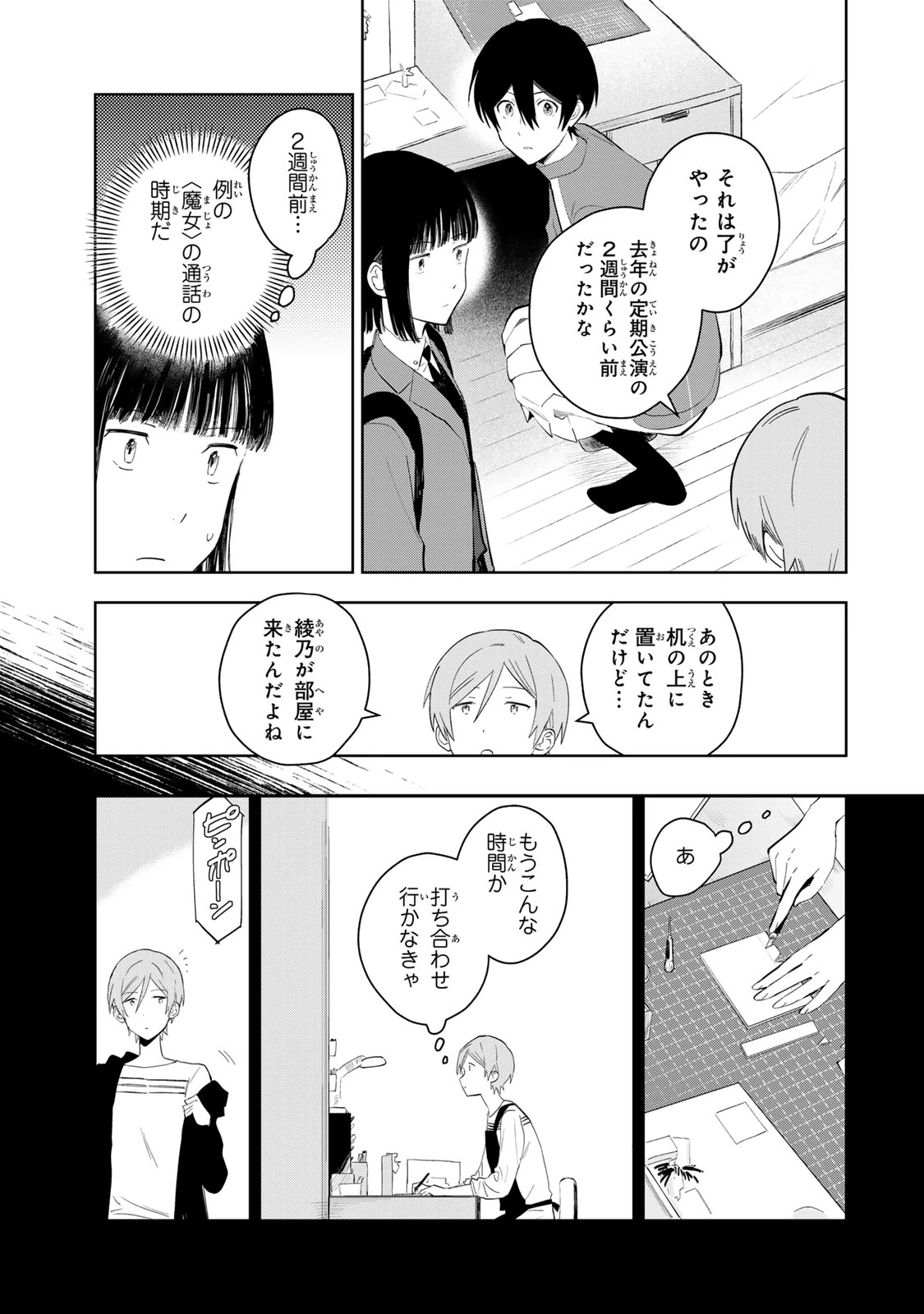 少女マクベス 第5話 - 9