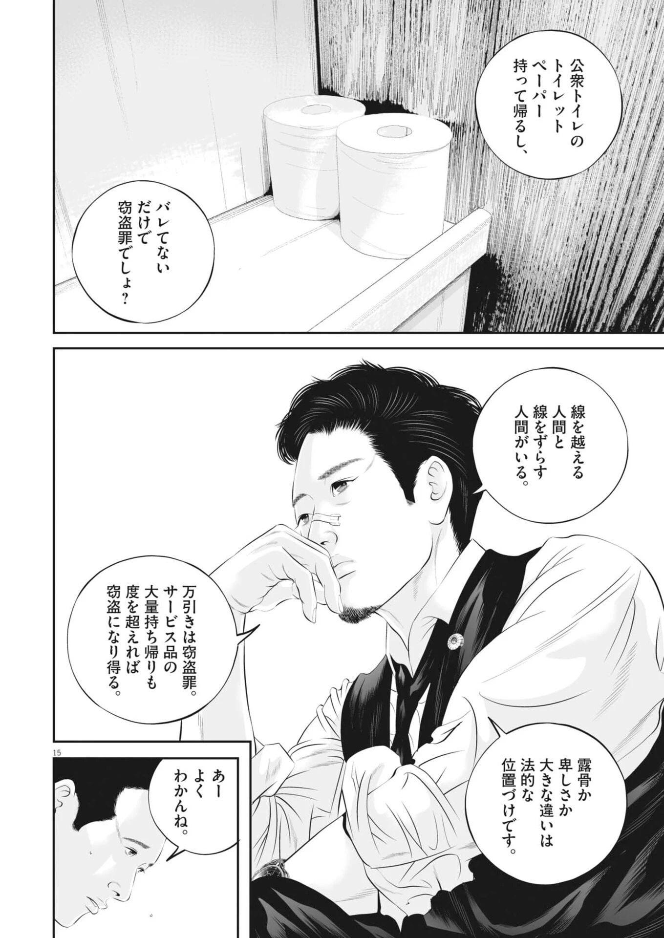 九条の大罪 第139話 - 15