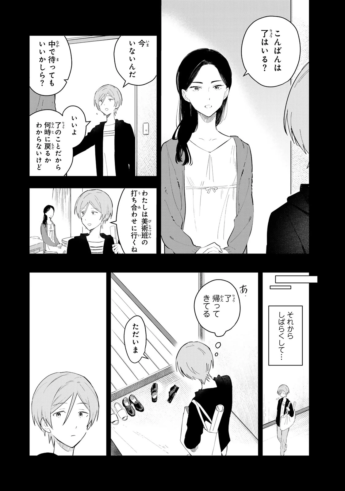 少女マクベス 第5話 - 10