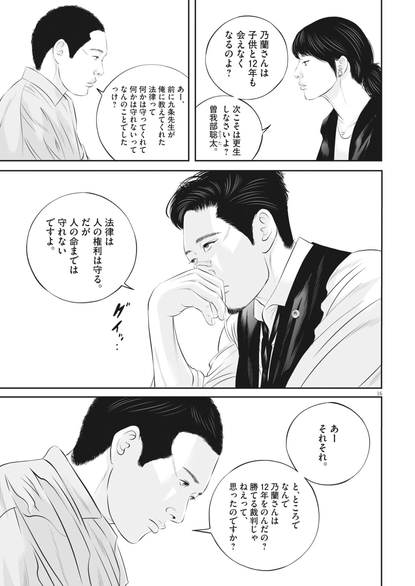 九条の大罪 第139話 - 16