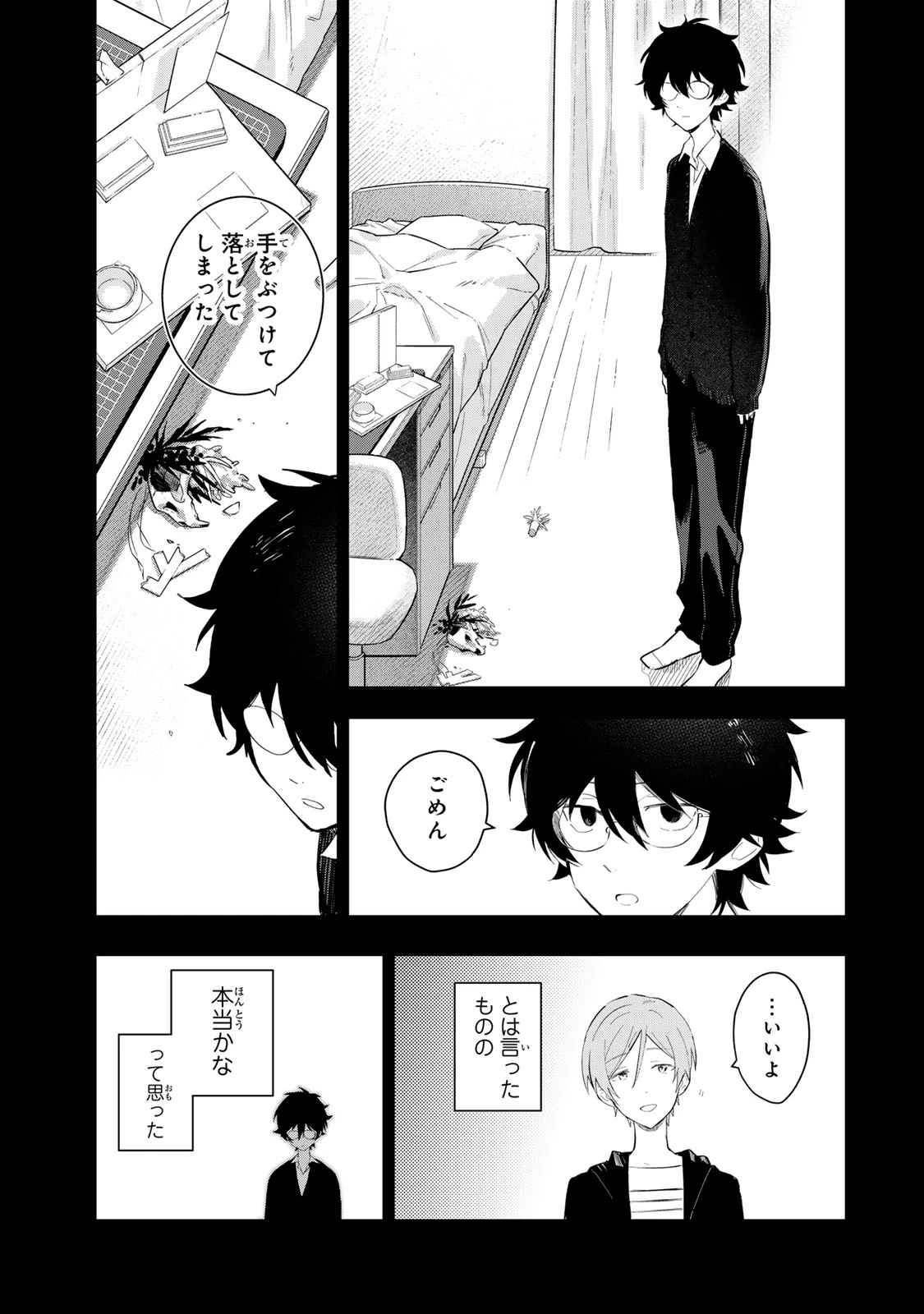 少女マクベス 第5話 - 11