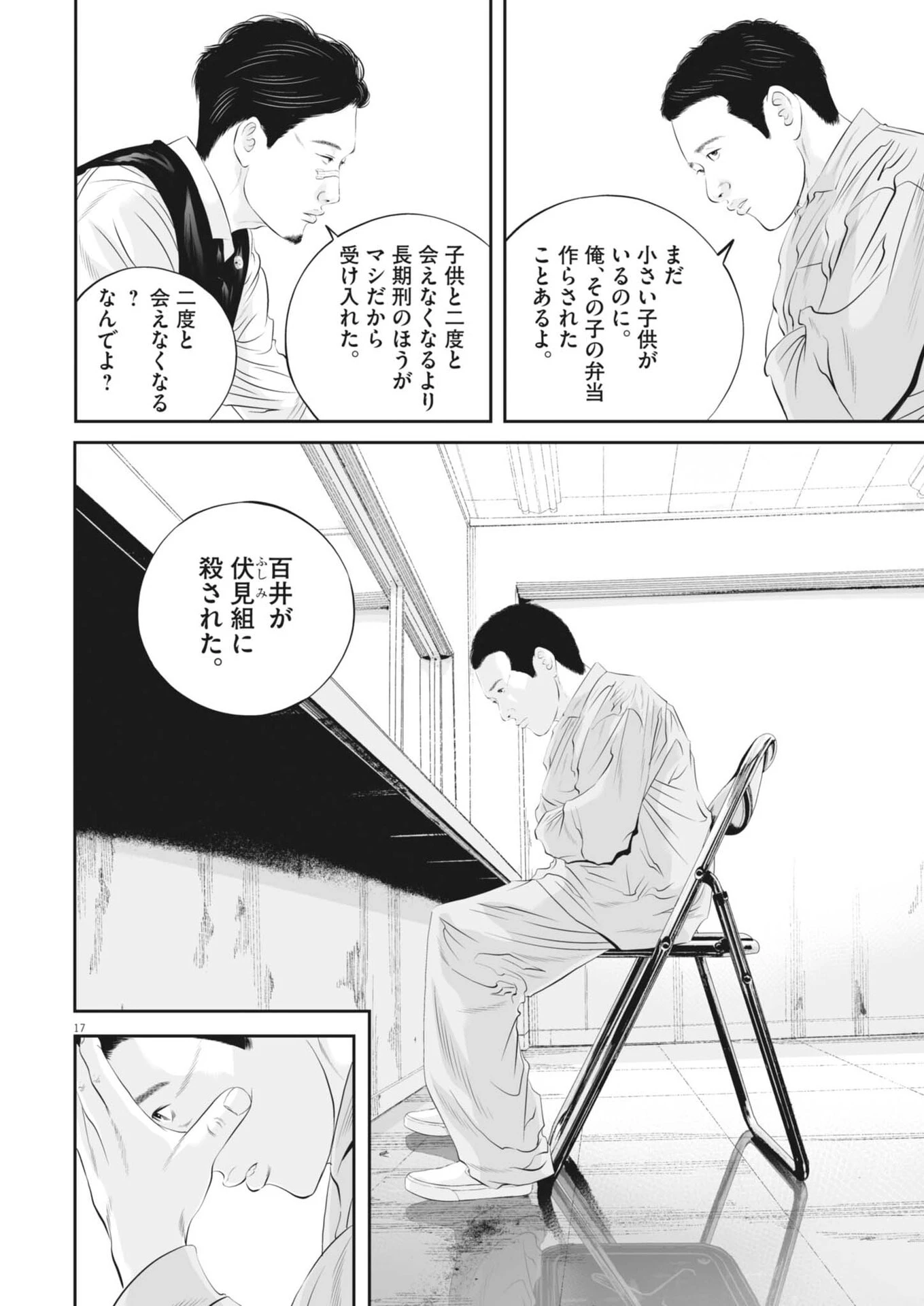 九条の大罪 第139話 - 17