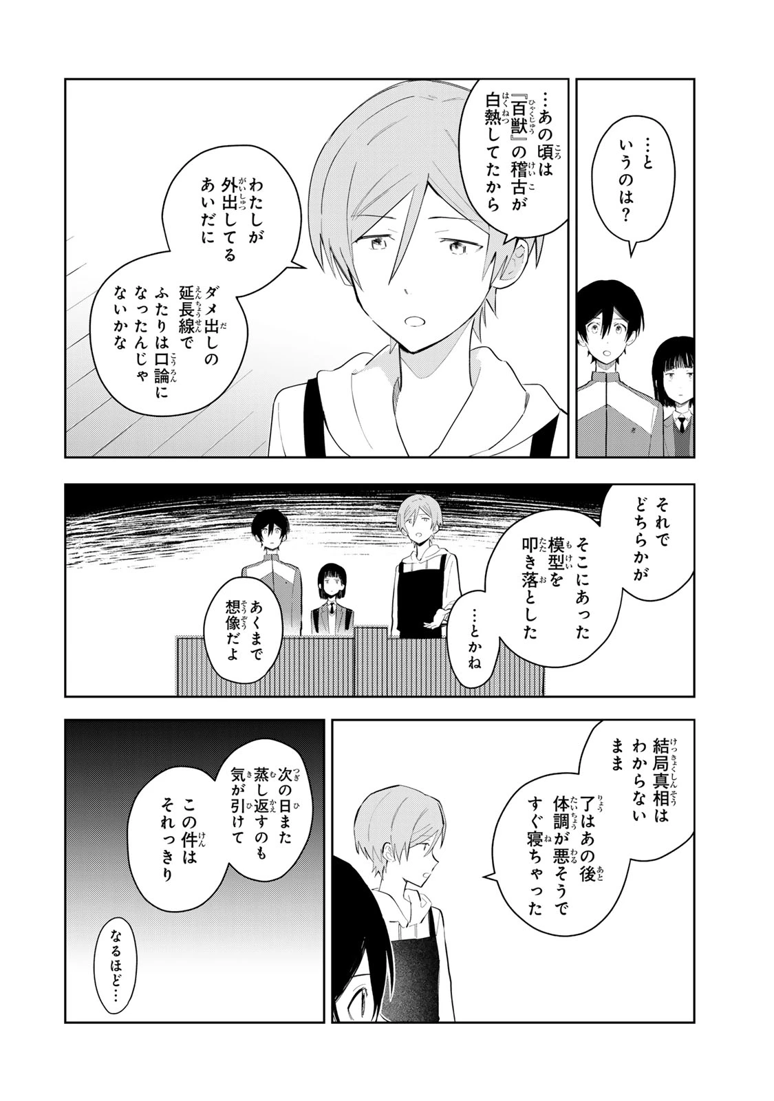 少女マクベス 第5話 - 12