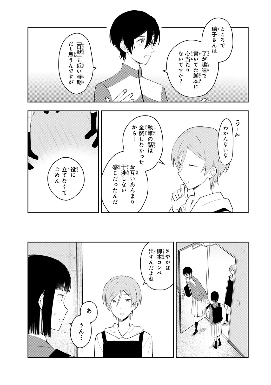 少女マクベス 第5話 - 13