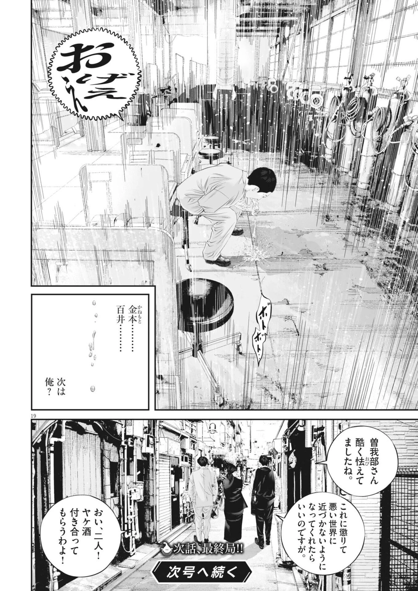 九条の大罪 第139話 - 19