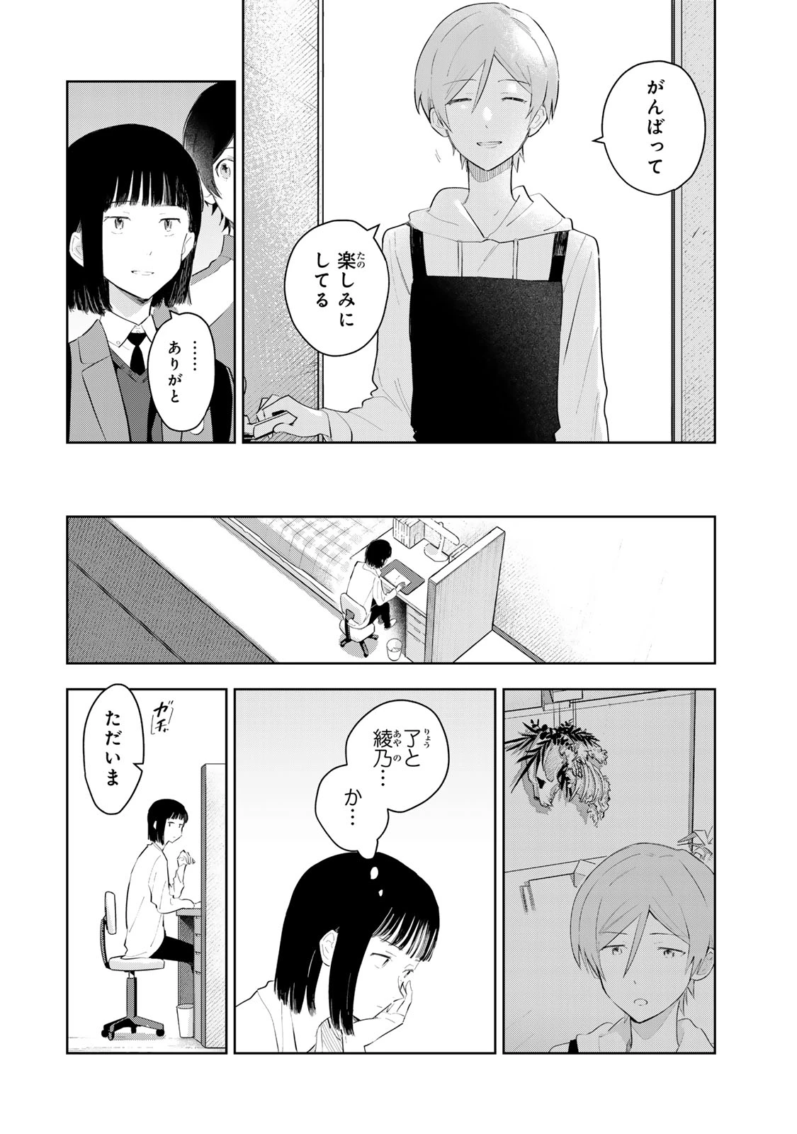 少女マクベス 第5話 - 14