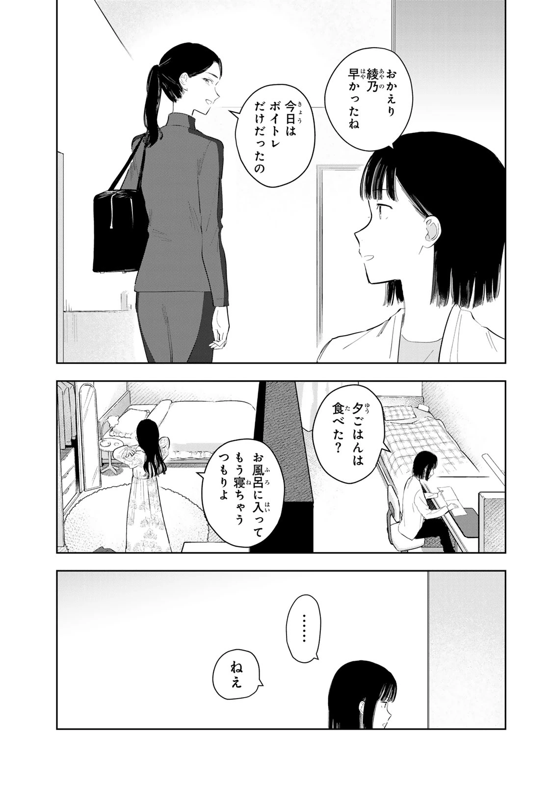 少女マクベス 第5話 - 15