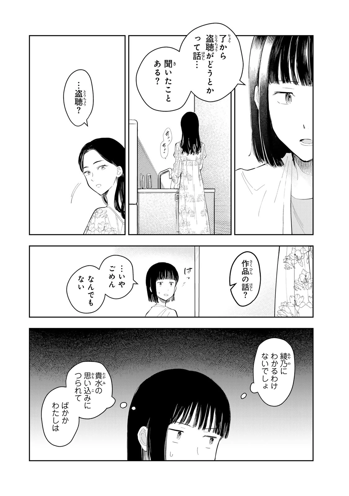 少女マクベス 第5話 - 16