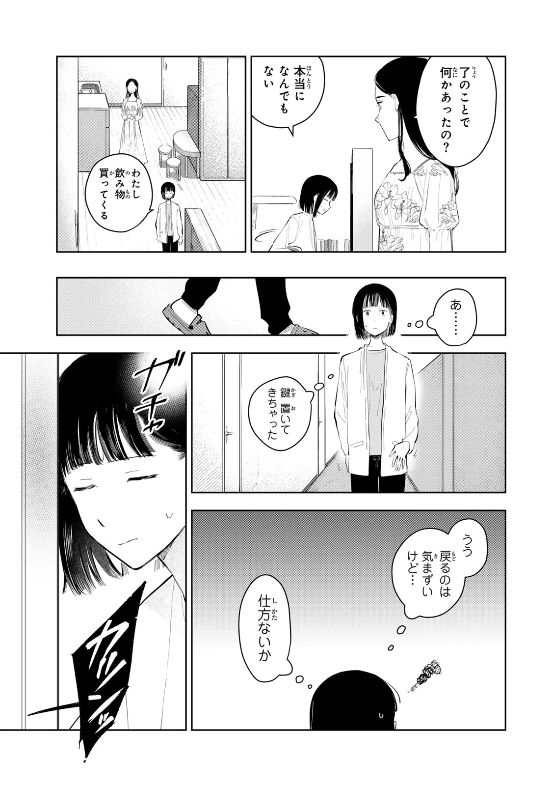 少女マクベス 第5話 - 17