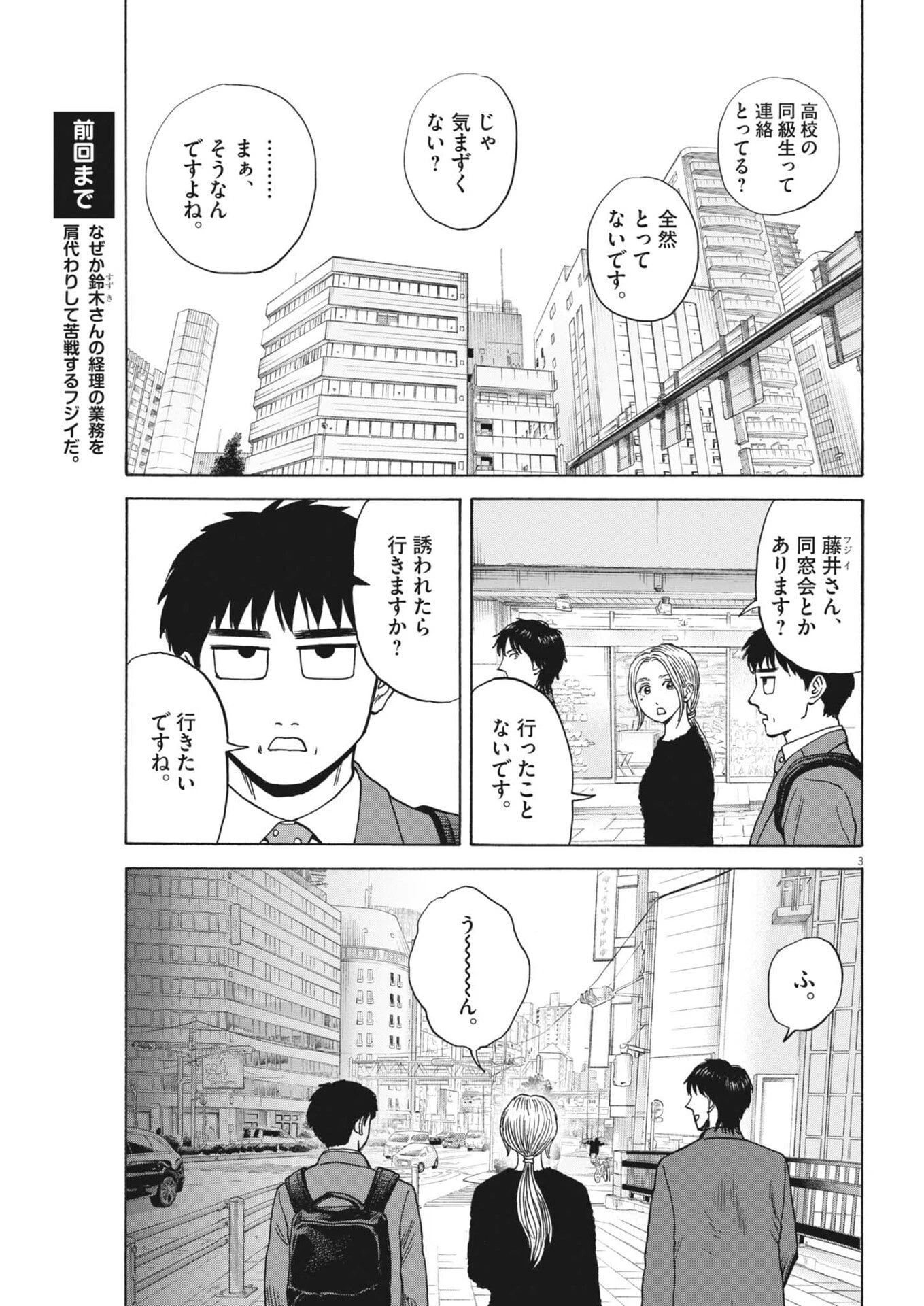 路傍のフジイ〜偉大なる凡人からの便り〜 第59話 - 3