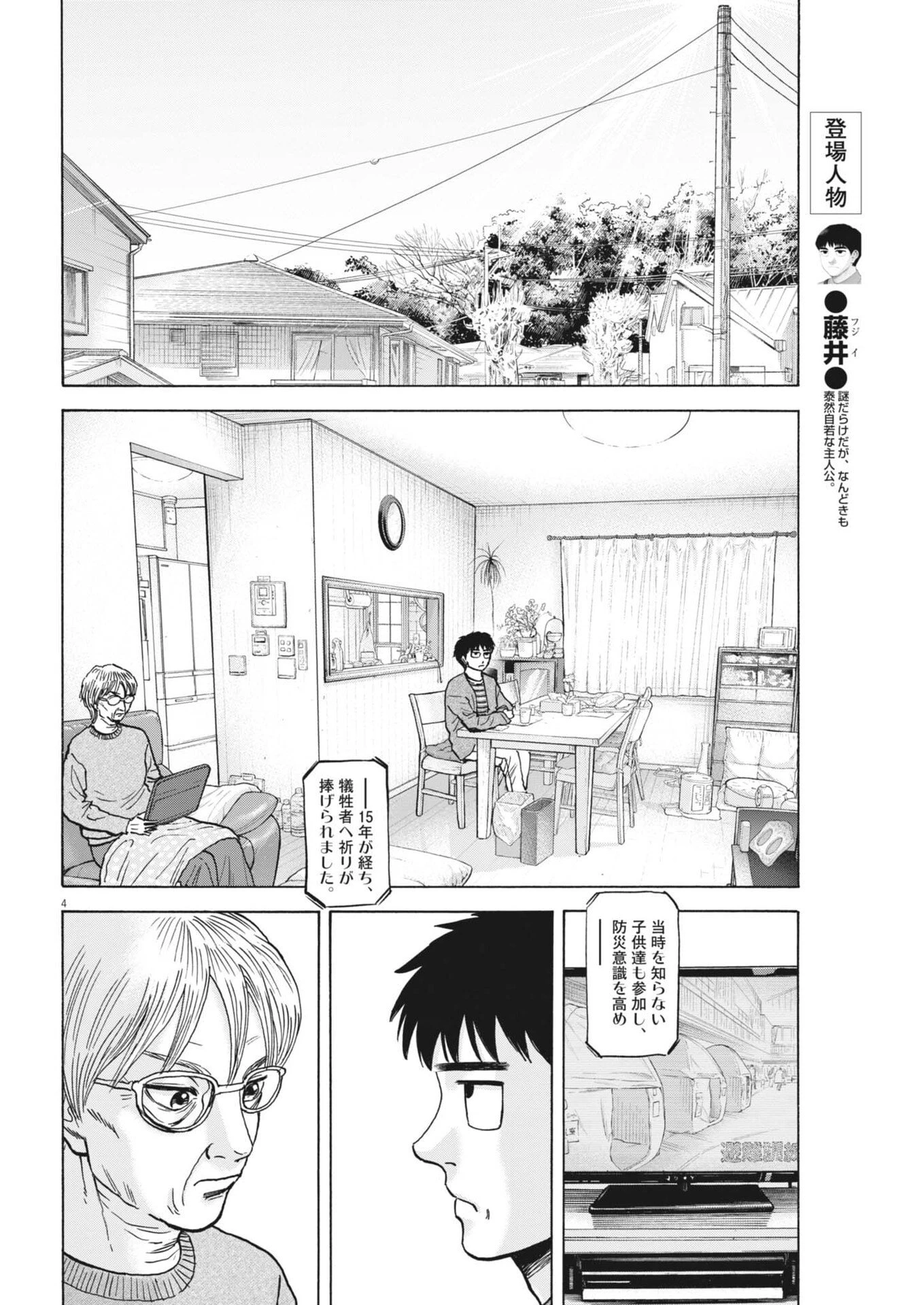 路傍のフジイ〜偉大なる凡人からの便り〜 第59話 - 4