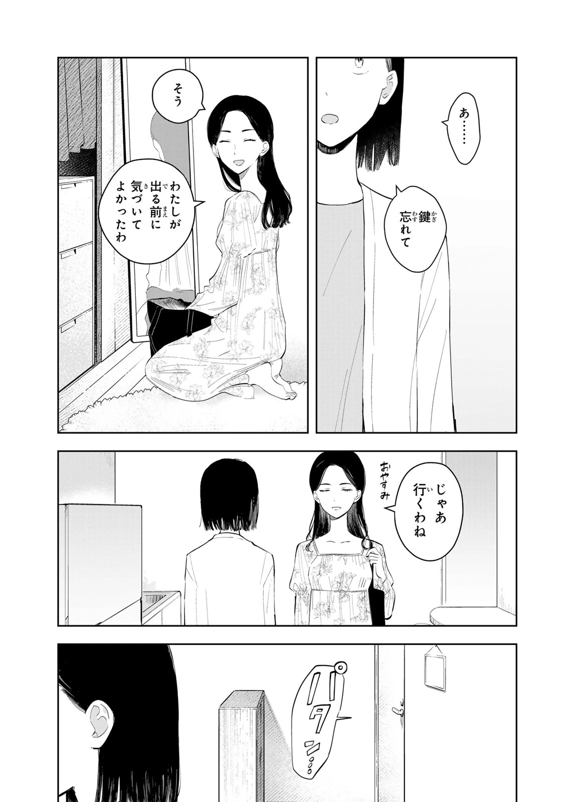 少女マクベス 第5話 - 19