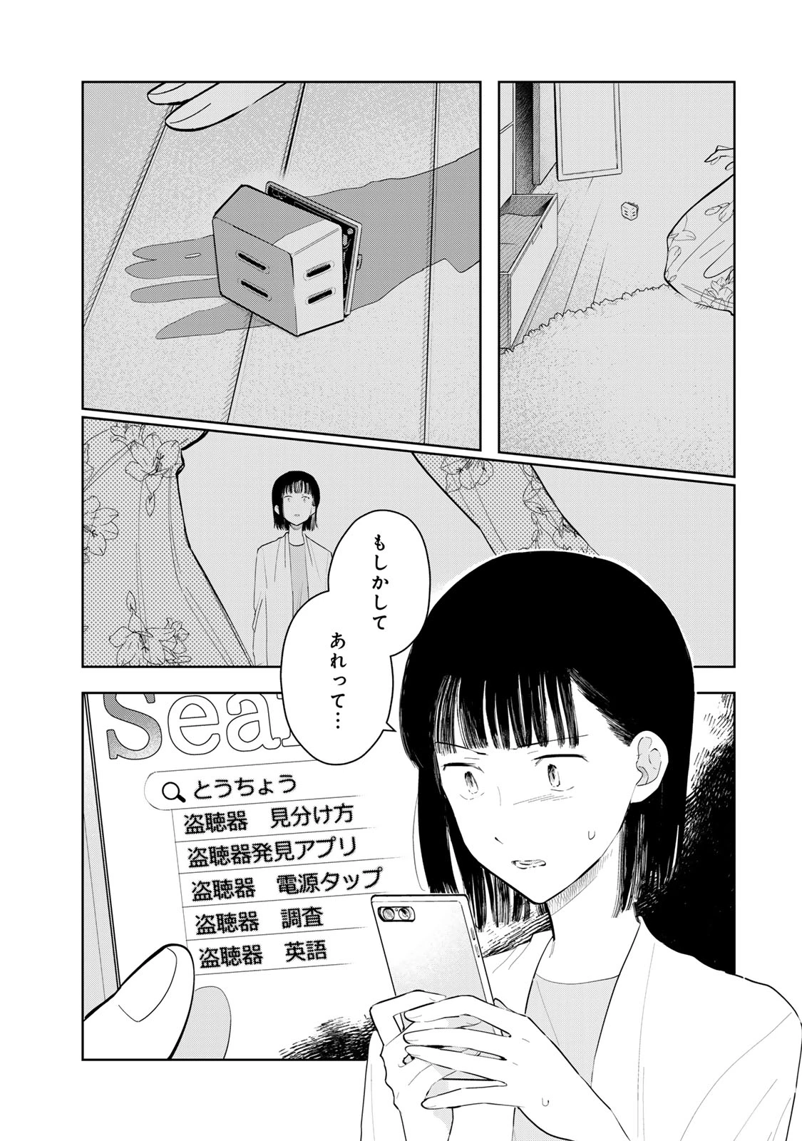 少女マクベス 第5話 - 21