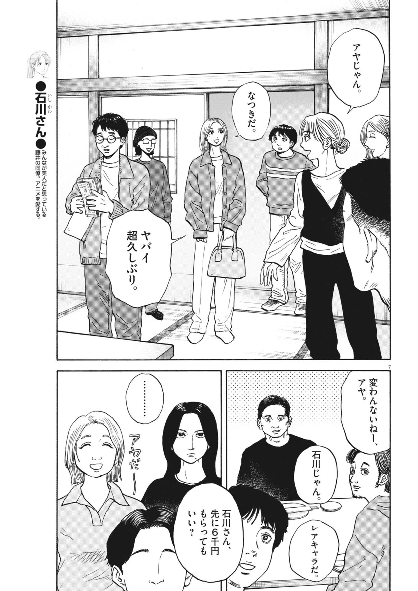 路傍のフジイ〜偉大なる凡人からの便り〜 第59話 - 7