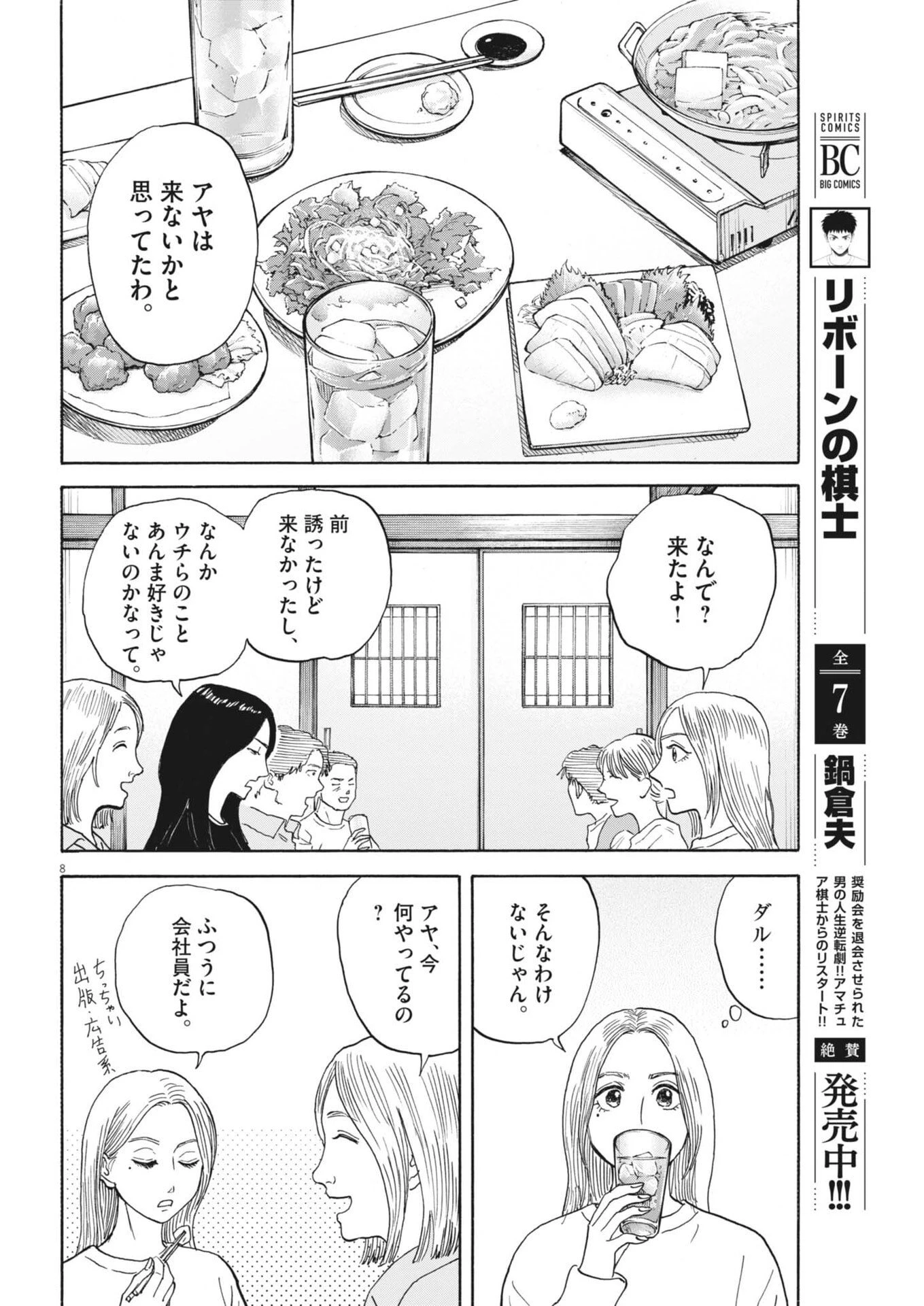 路傍のフジイ〜偉大なる凡人からの便り〜 第59話 - 8