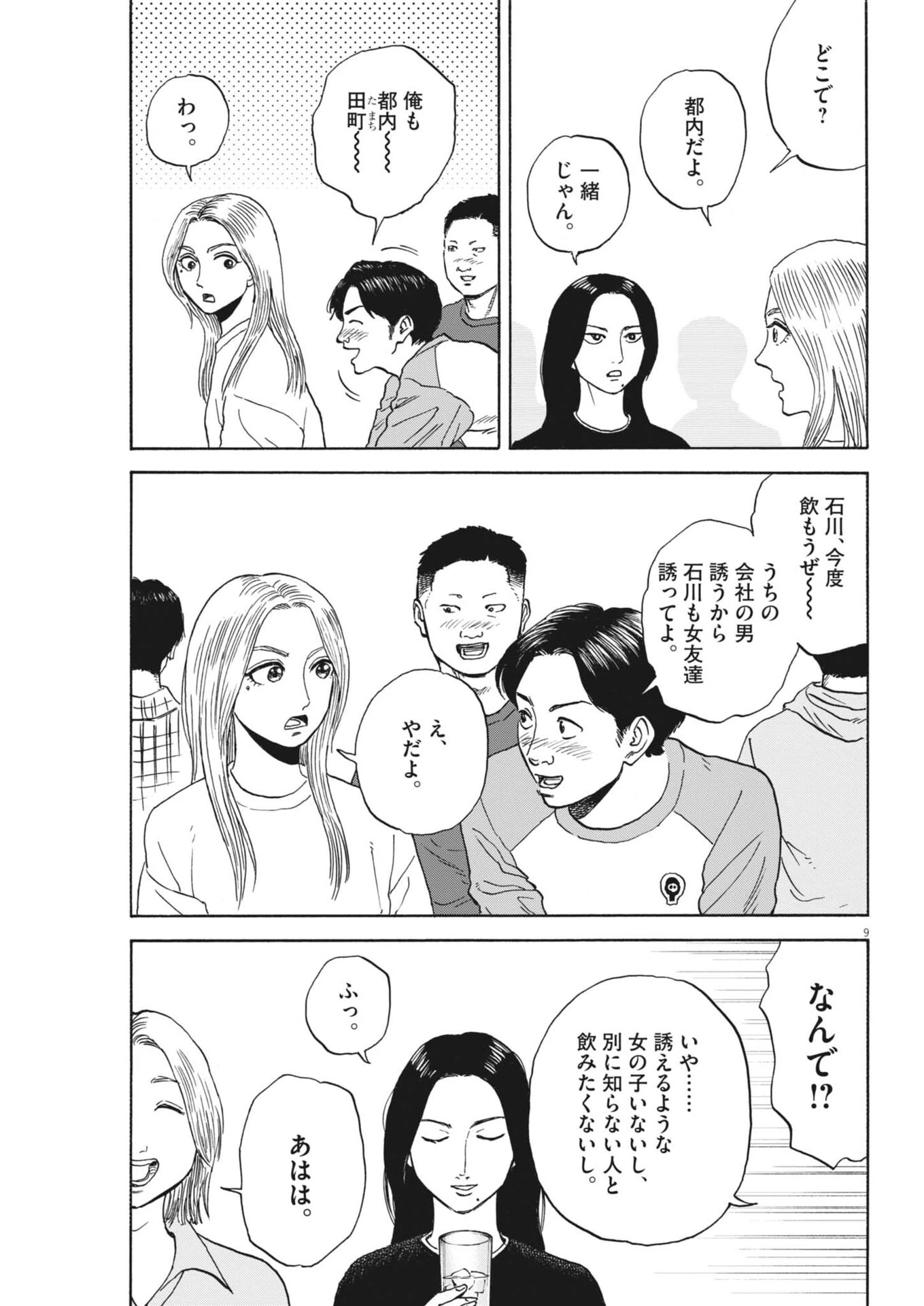 路傍のフジイ〜偉大なる凡人からの便り〜 第59話 - 9