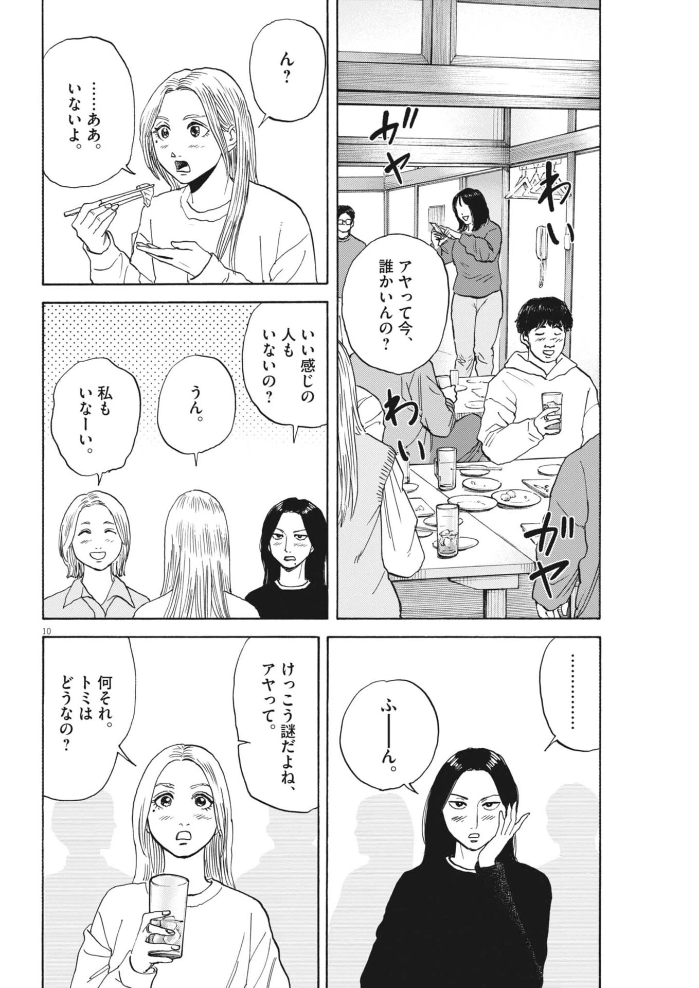 路傍のフジイ〜偉大なる凡人からの便り〜 第59話 - 10