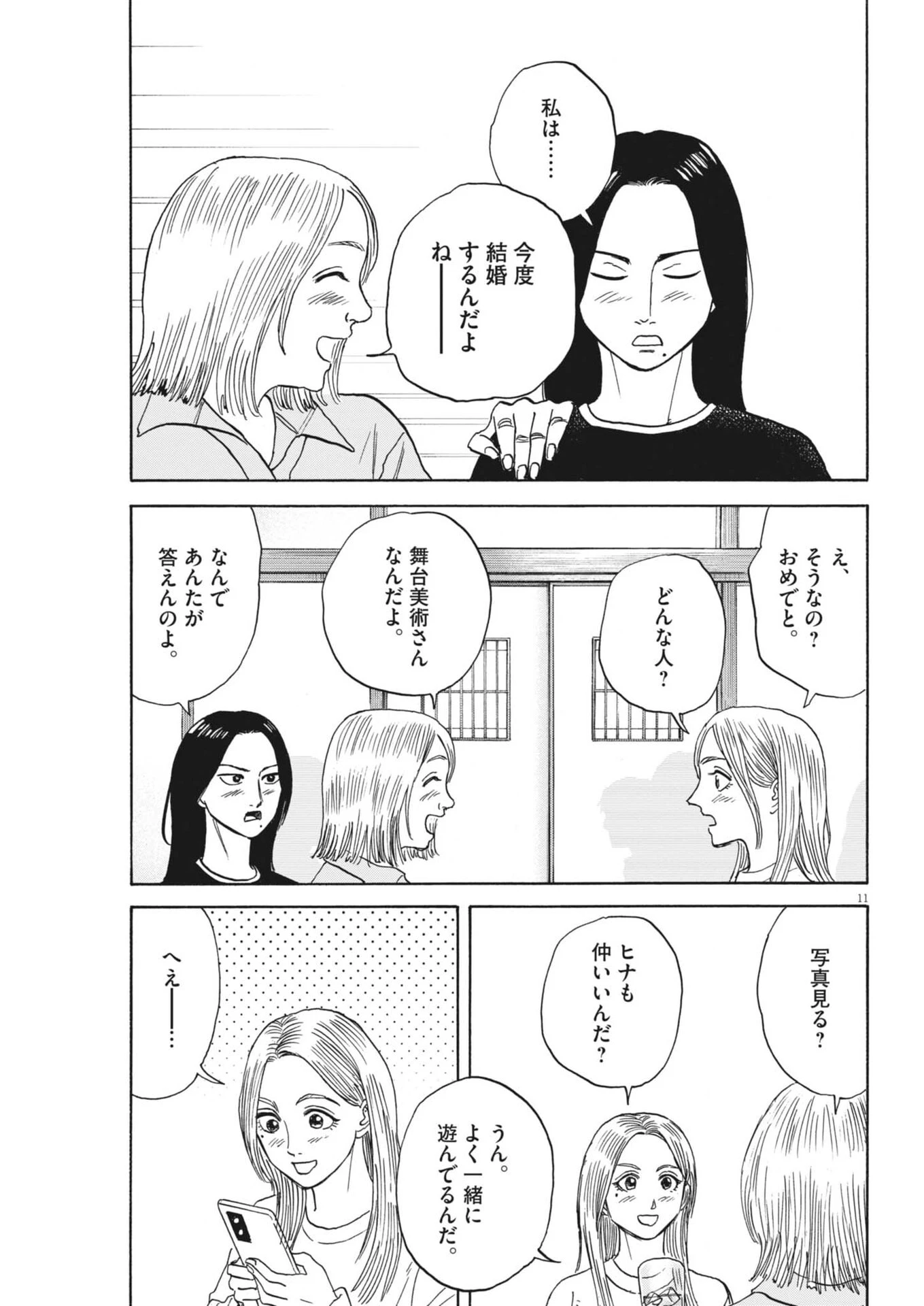 路傍のフジイ〜偉大なる凡人からの便り〜 第59話 - 11