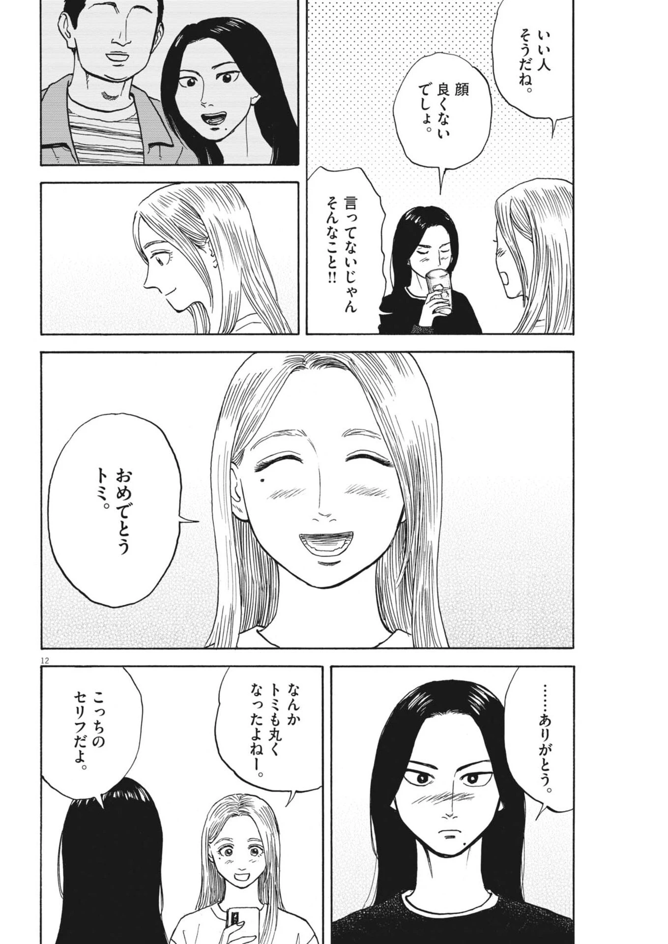 路傍のフジイ〜偉大なる凡人からの便り〜 第59話 - 12