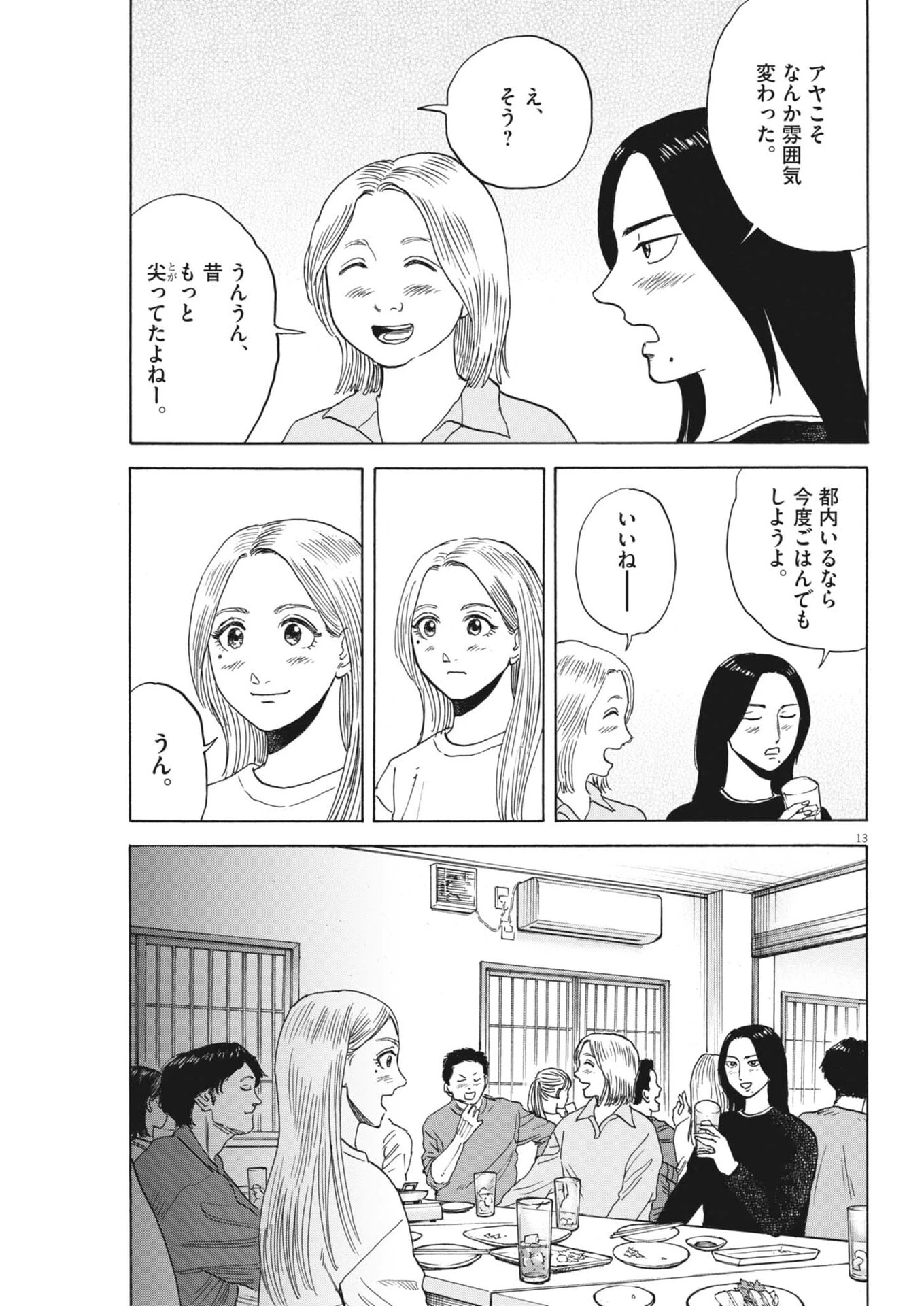 路傍のフジイ〜偉大なる凡人からの便り〜 第59話 - 13