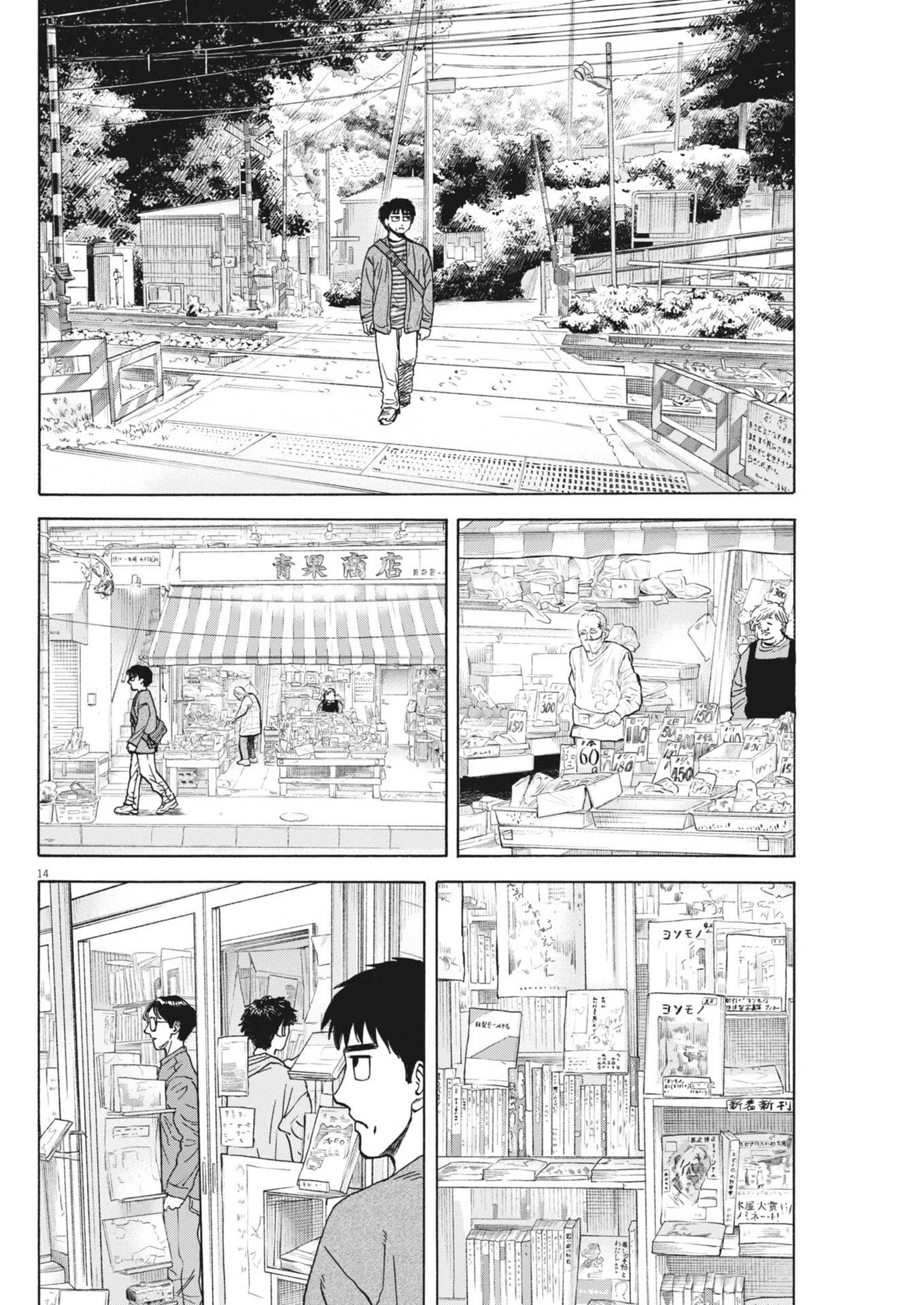 路傍のフジイ〜偉大なる凡人からの便り〜 第59話 - 14