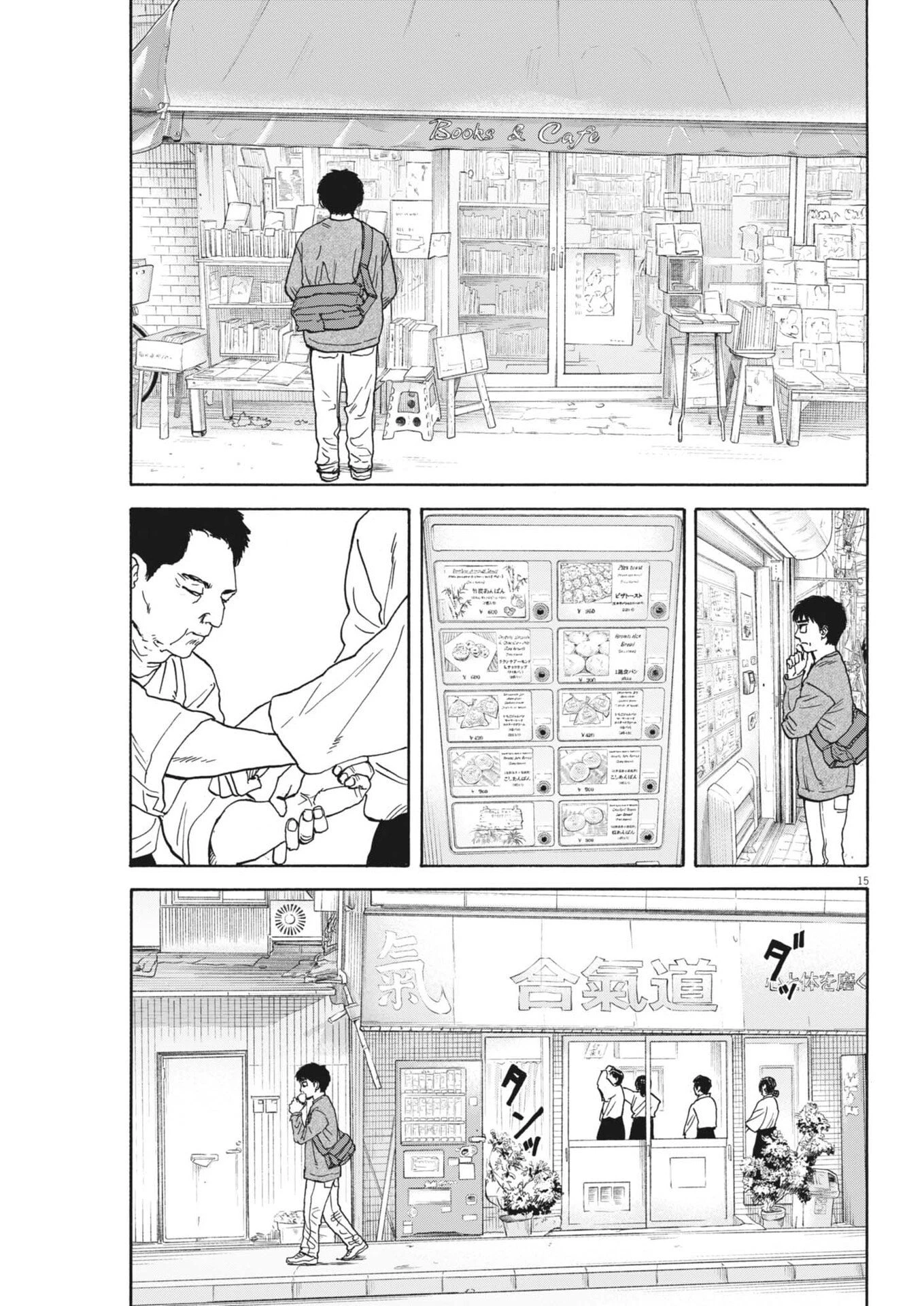 路傍のフジイ〜偉大なる凡人からの便り〜 第59話 - 15