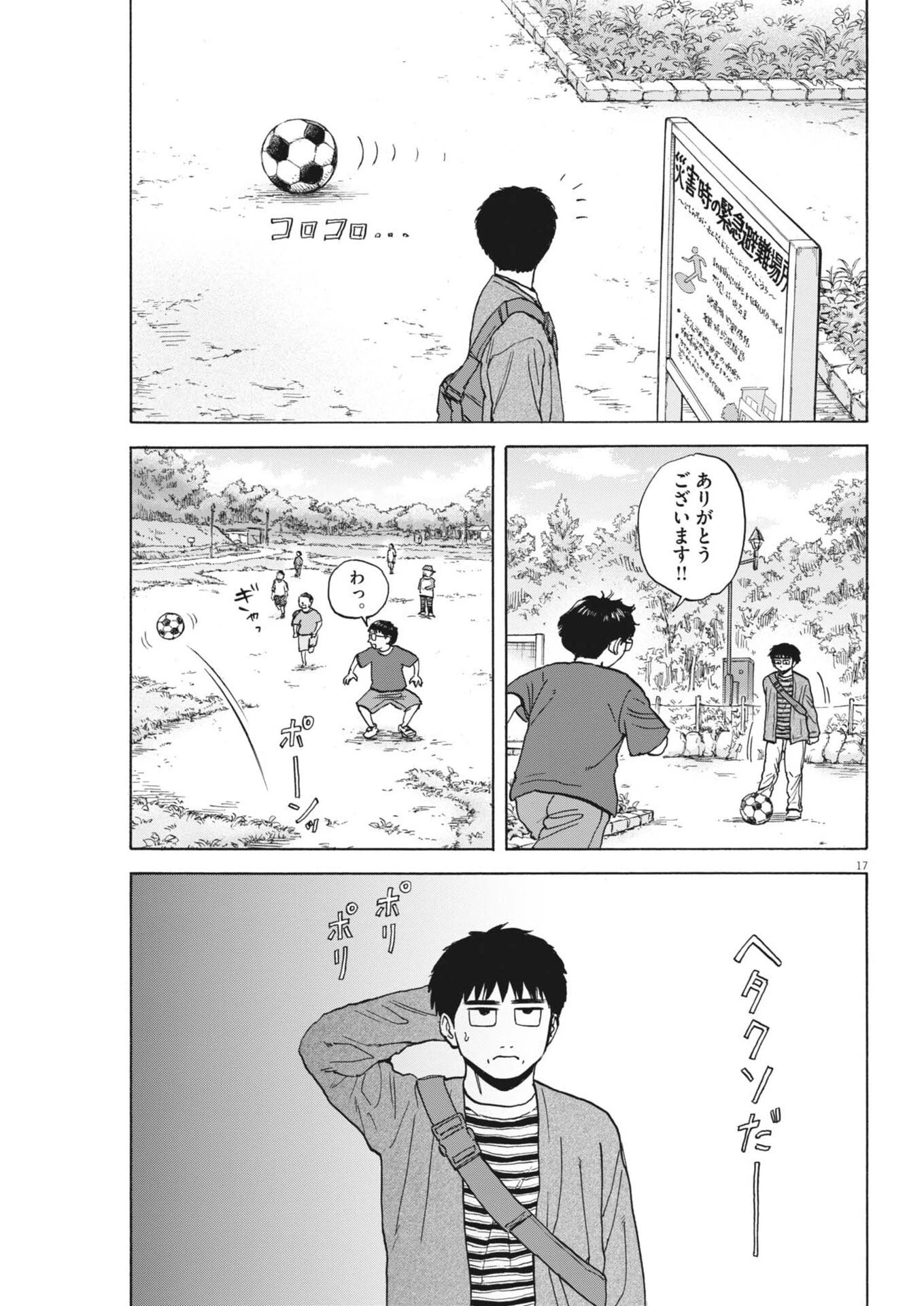 路傍のフジイ〜偉大なる凡人からの便り〜 第59話 - 17