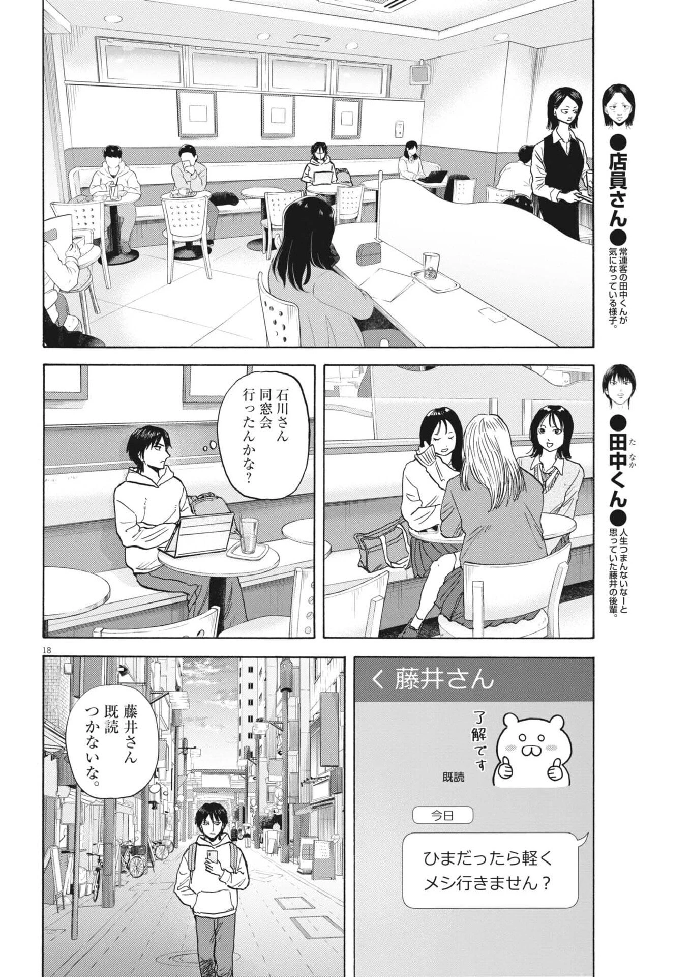 路傍のフジイ〜偉大なる凡人からの便り〜 第59話 - 18