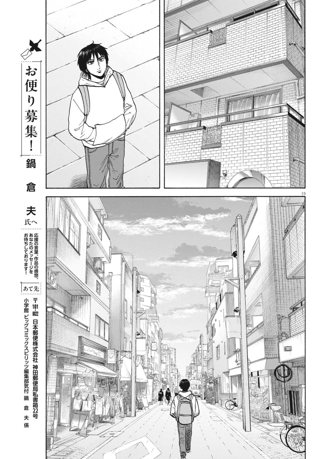 路傍のフジイ〜偉大なる凡人からの便り〜 第59話 - 19