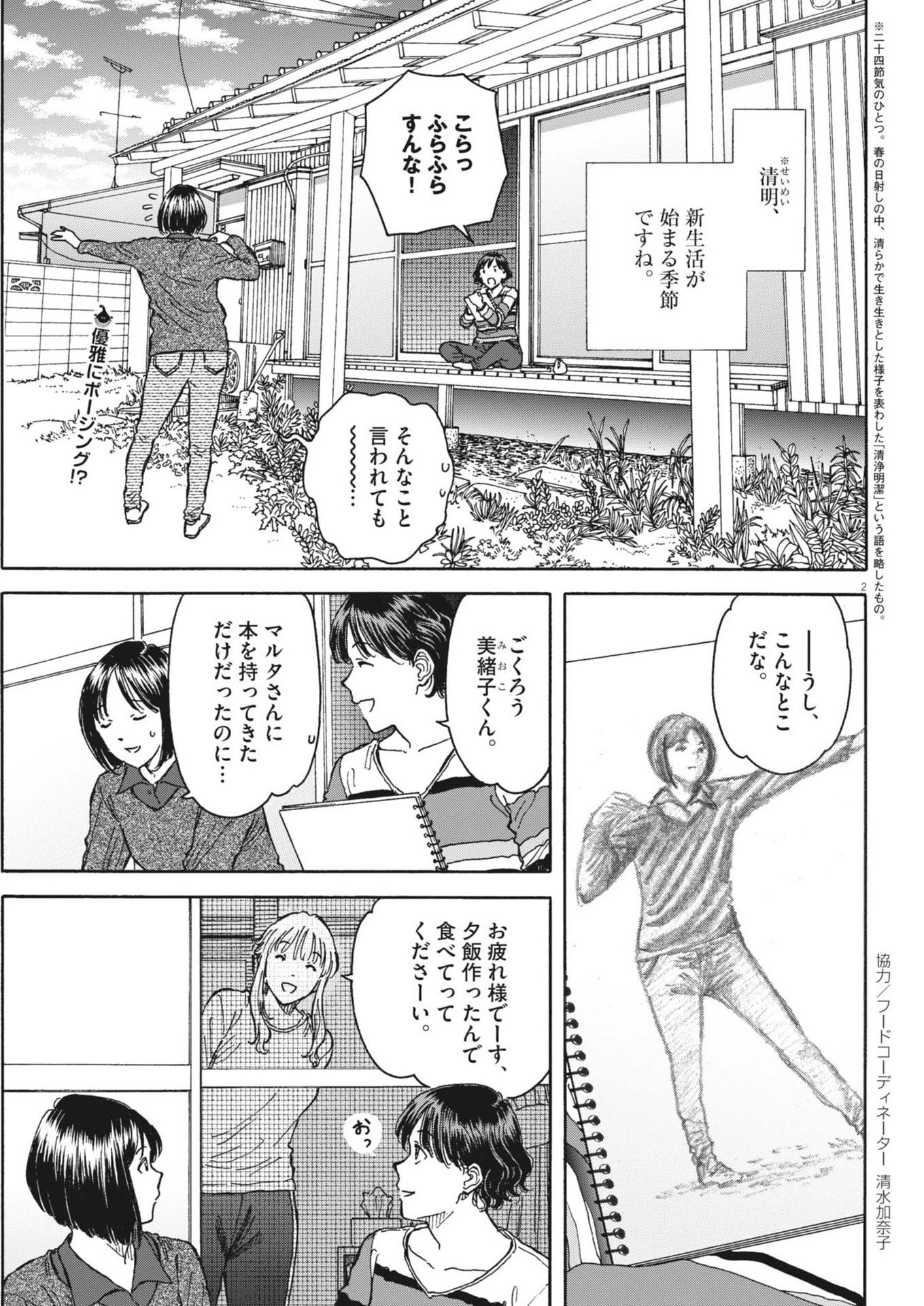 くーねるまるた ぬーぼ 第268話 - 2