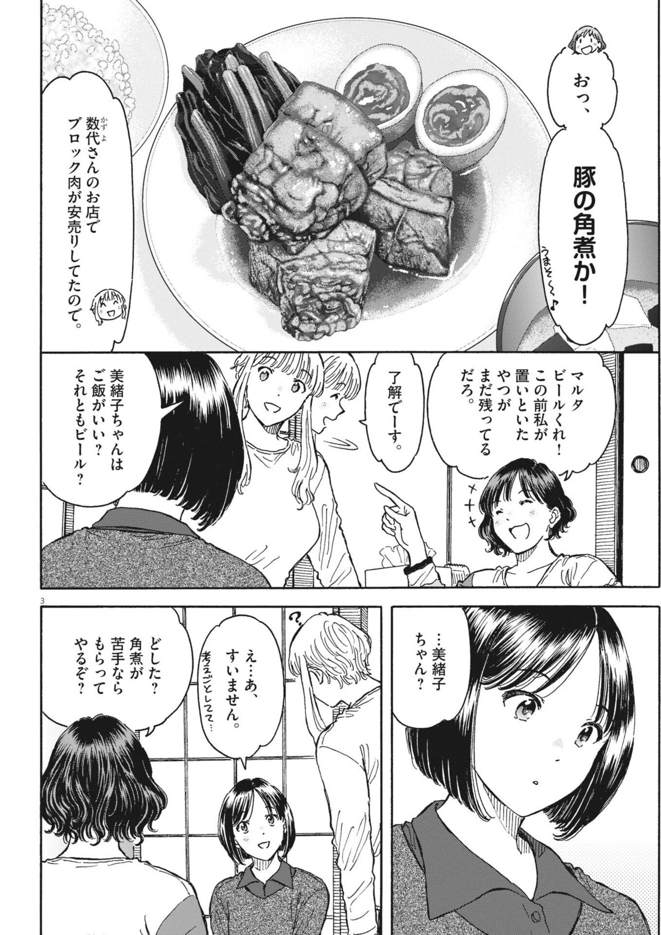 くーねるまるた ぬーぼ 第268話 - 3