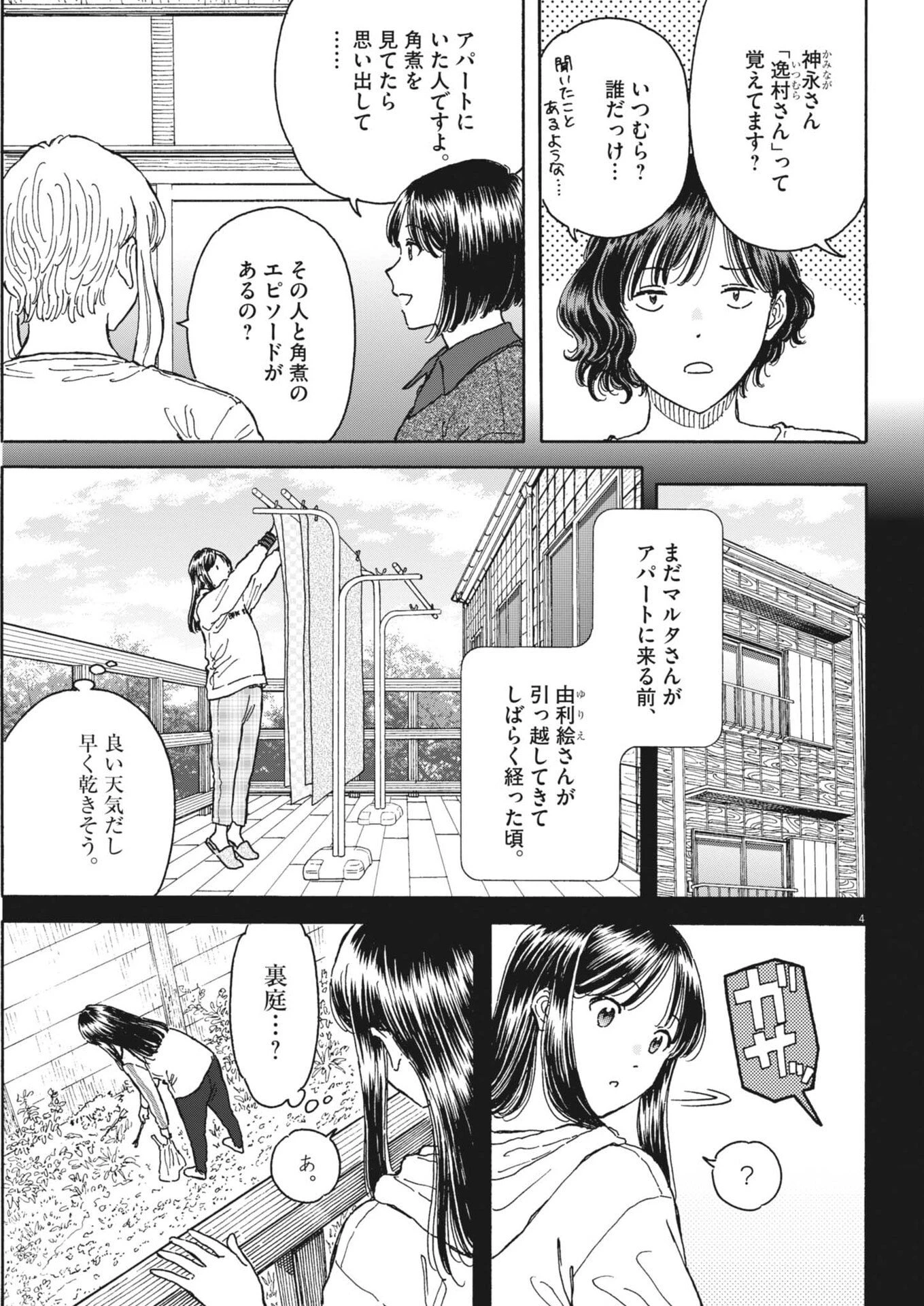 くーねるまるた ぬーぼ 第268話 - 4