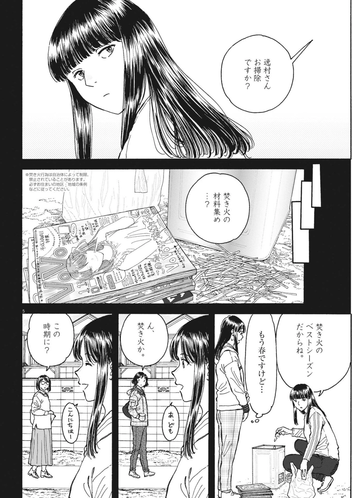 くーねるまるた ぬーぼ 第268話 - 5