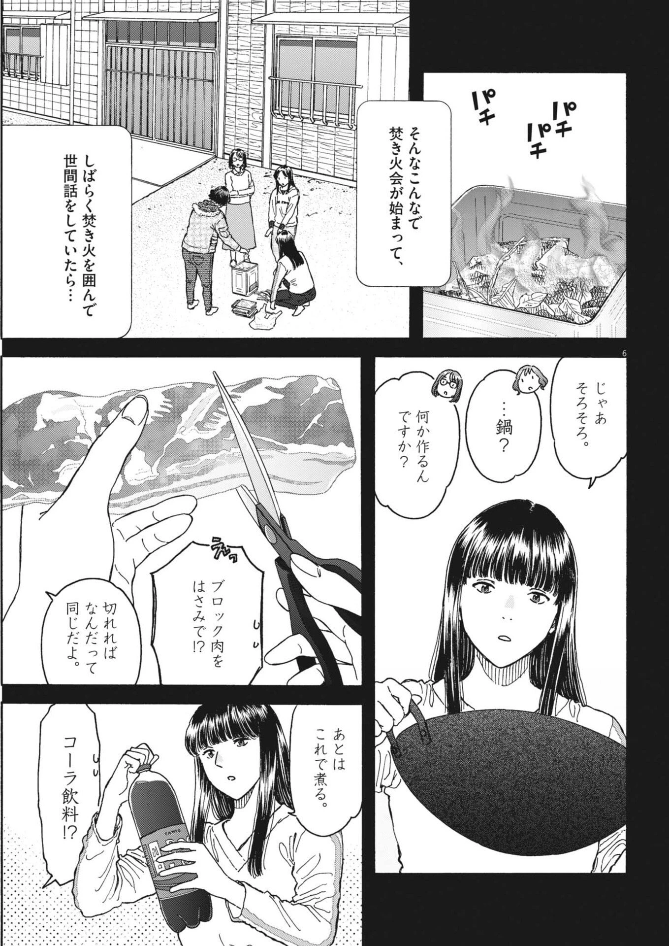 くーねるまるた ぬーぼ 第268話 - 6