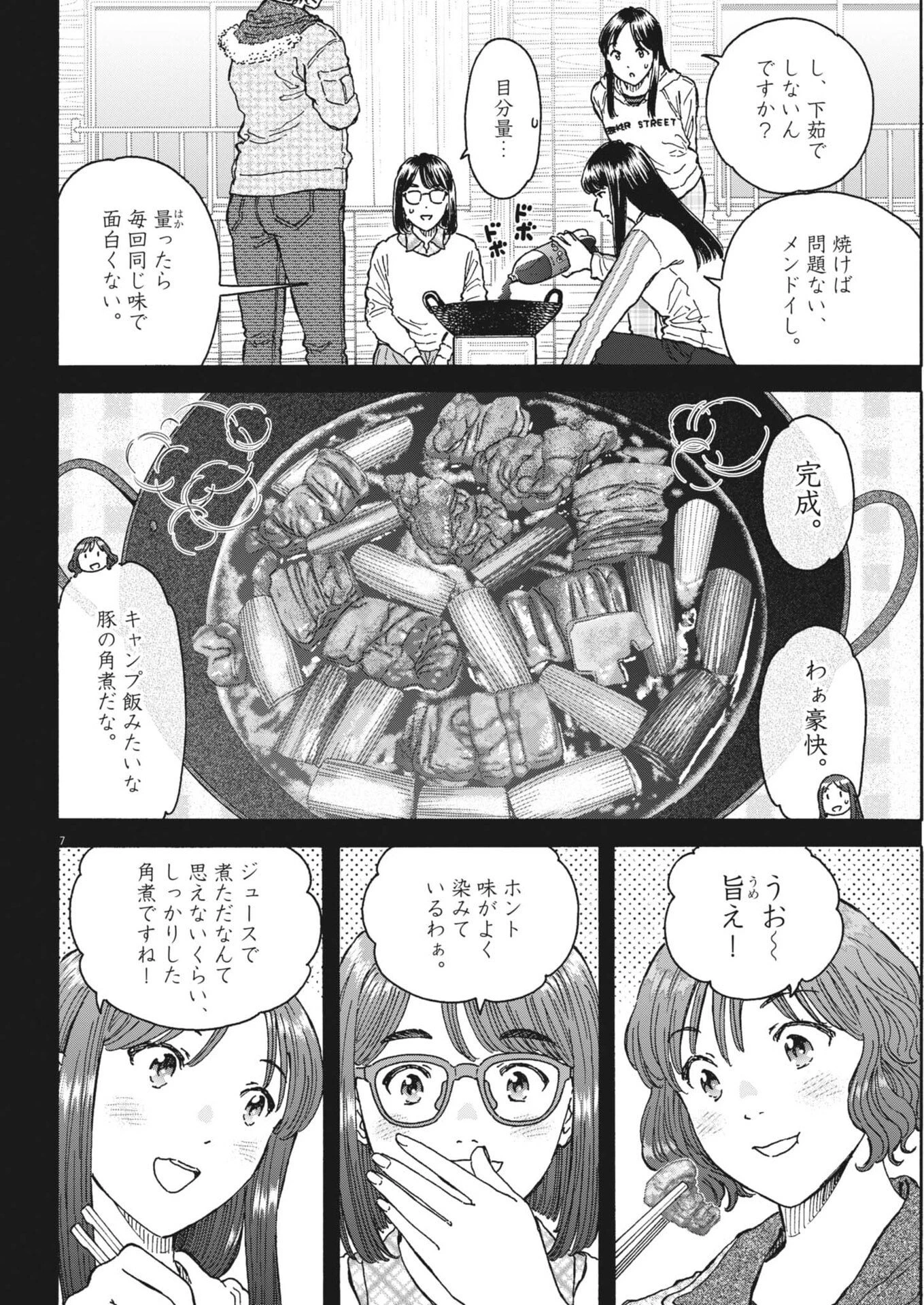 くーねるまるた ぬーぼ 第268話 - 7