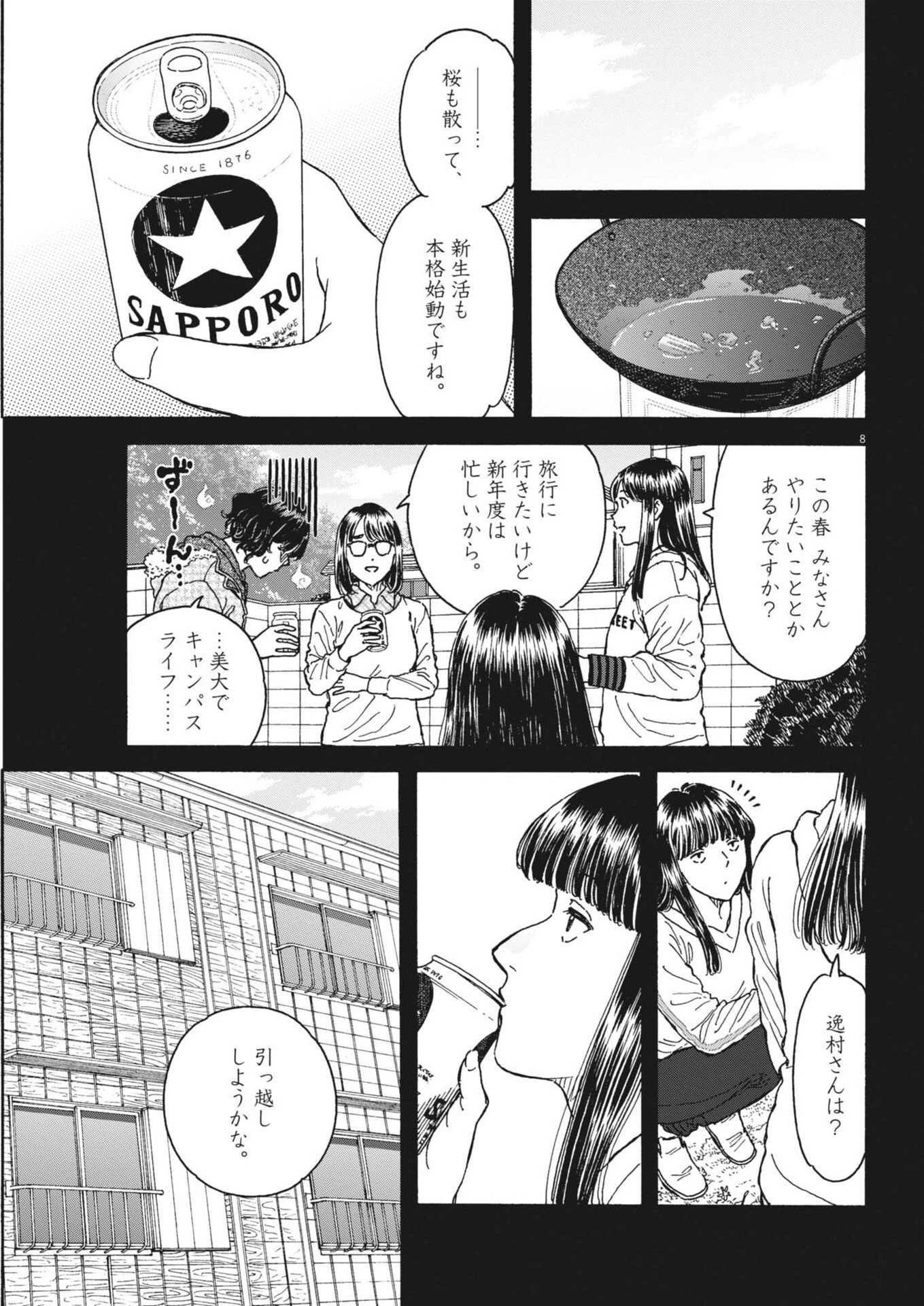 くーねるまるた ぬーぼ 第268話 - 8