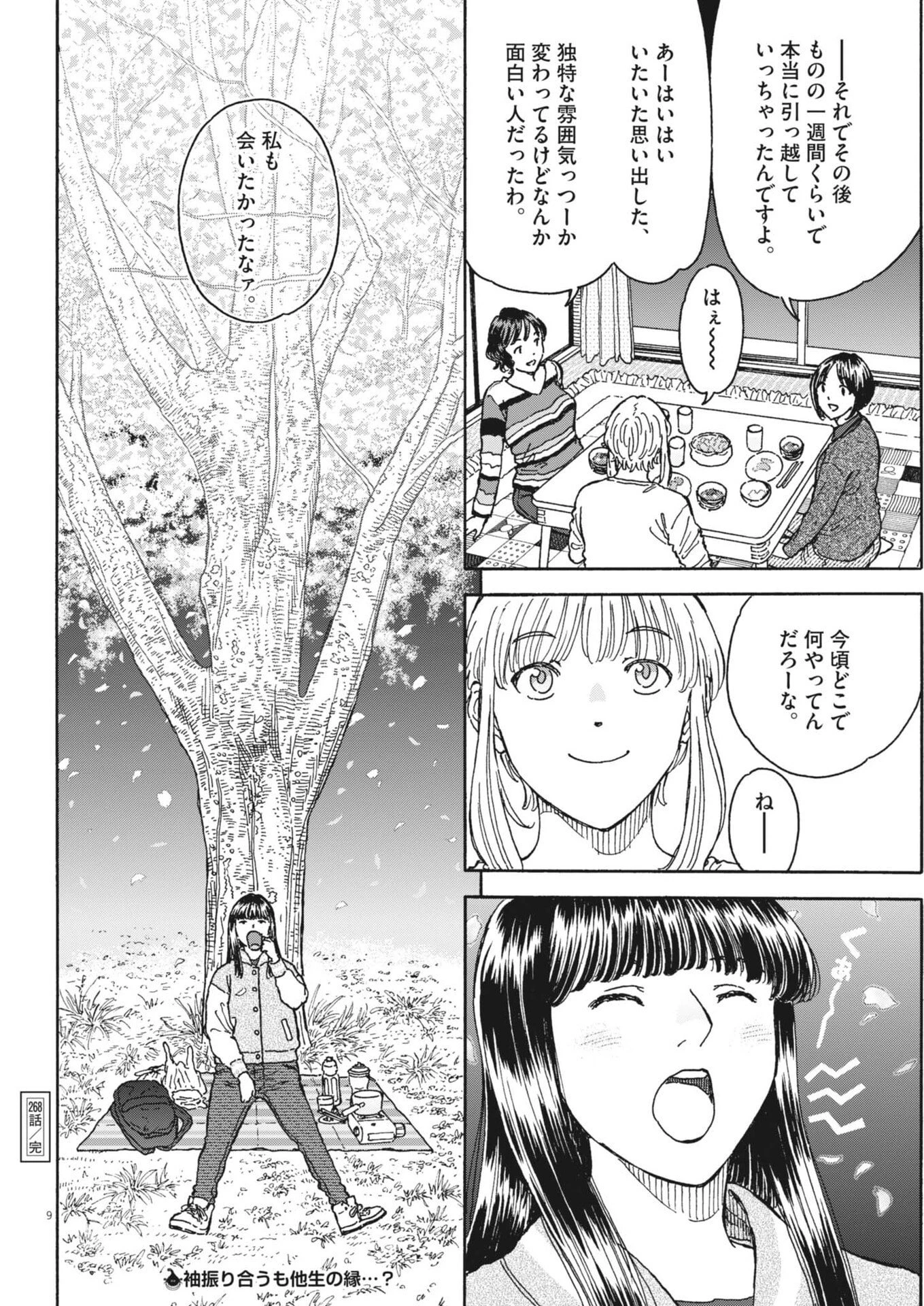 くーねるまるた ぬーぼ 第268話 - 9